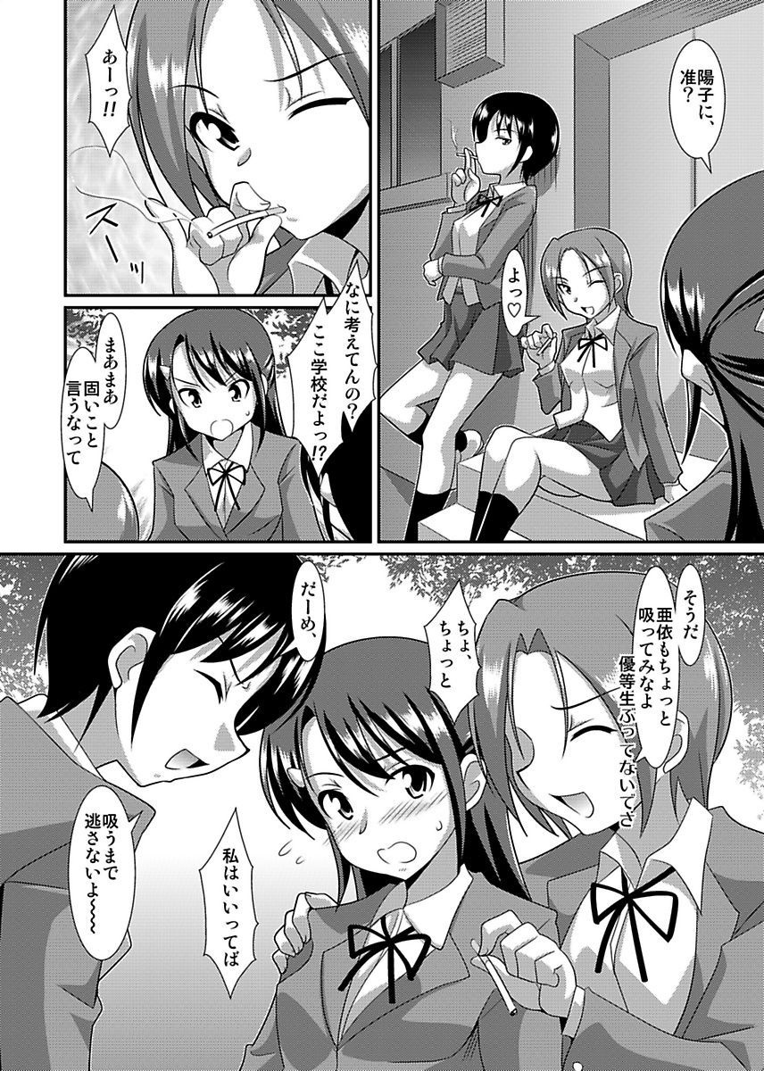 [Lao Long] Shirouto Toukou Taiken Joshikousei Roshutsu Inkou Densha page 78 full