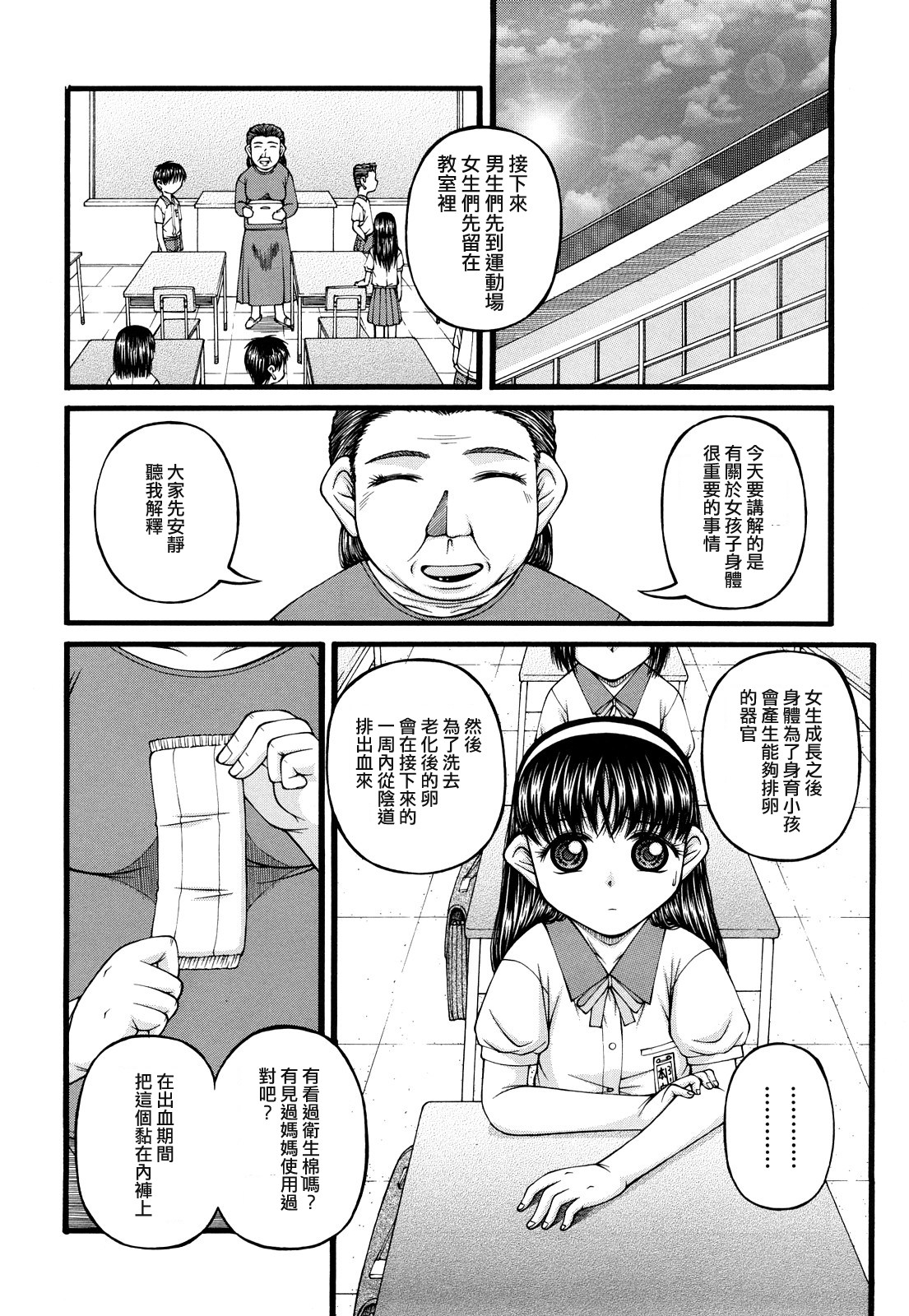 [KEN] Futari no Himitsu (Shojyo) [Chinese] page 6 full