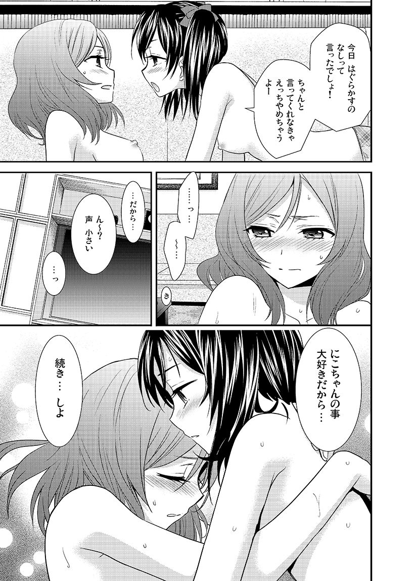 [Sweet Pea, COCOA BREAK (Ooshima Tomo, Ooshima Towa)] NicoMaki! Chu! (Love Live!) [Digital] page 16 full