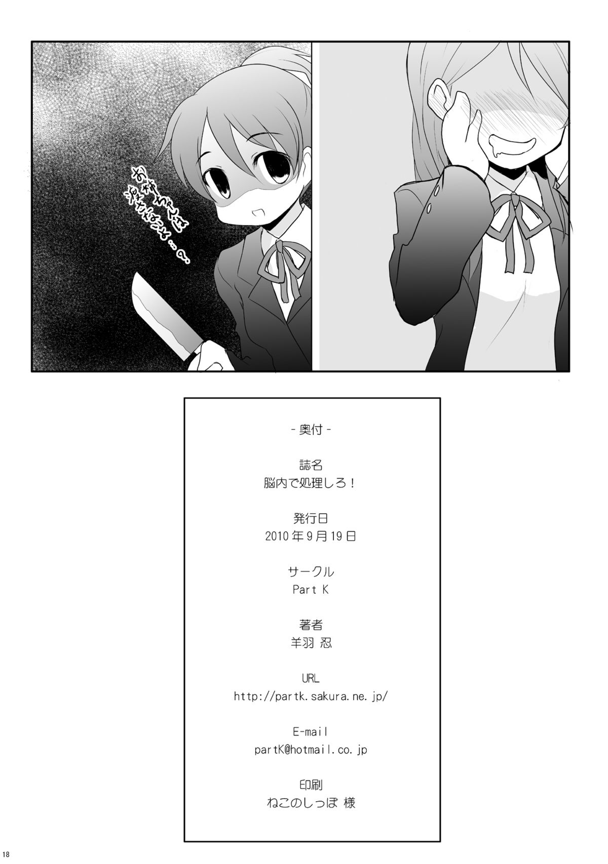 [Part K (Hitsujibane Shinobu)] Nounai De Shori Shiro! (K-ON!) [Digital] page 15 full
