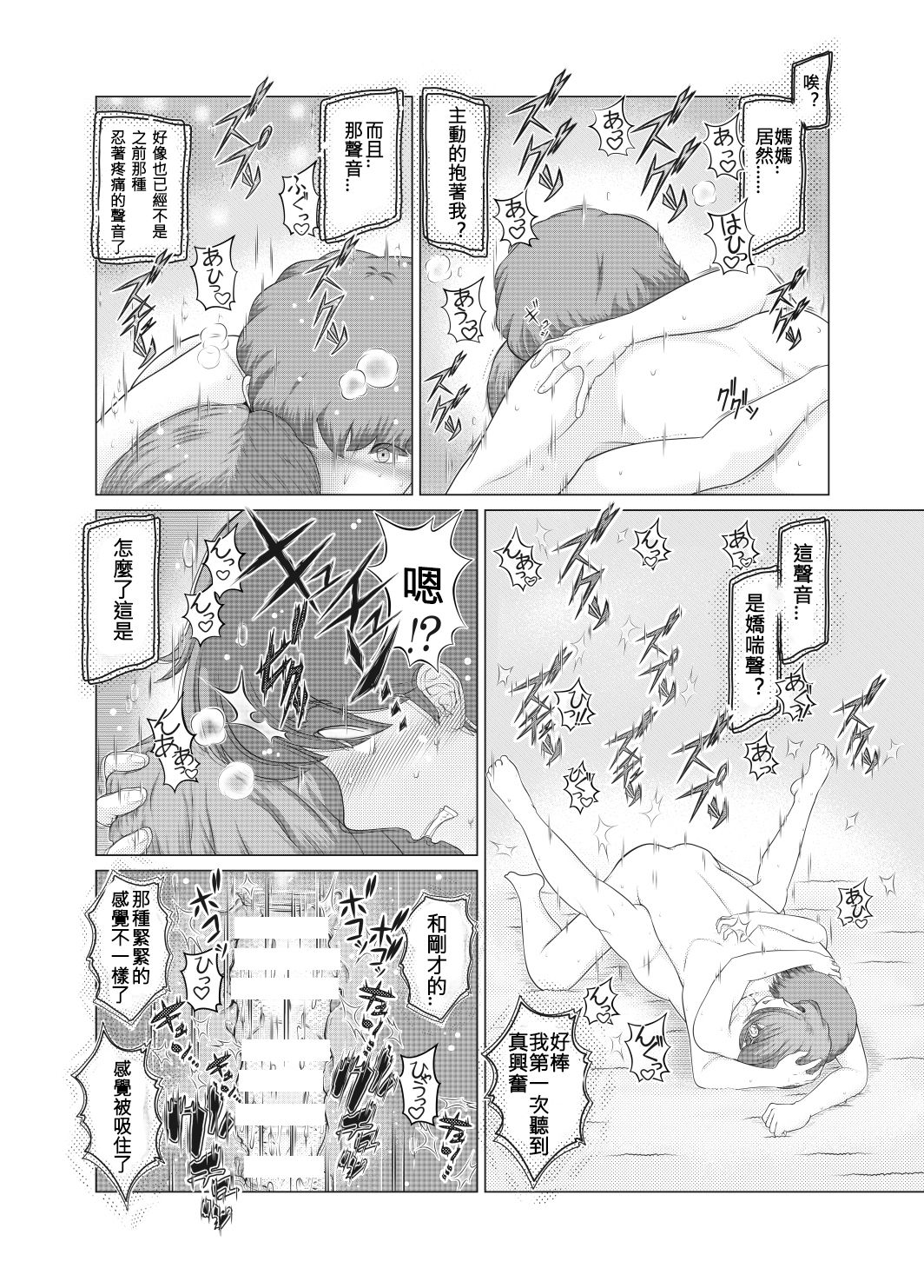 [Sakuko Seisakusho (Sakusin)] Watashi wa Musuko no... Dutch Wife [Chinese] [关二爷汉化组] page 30 full