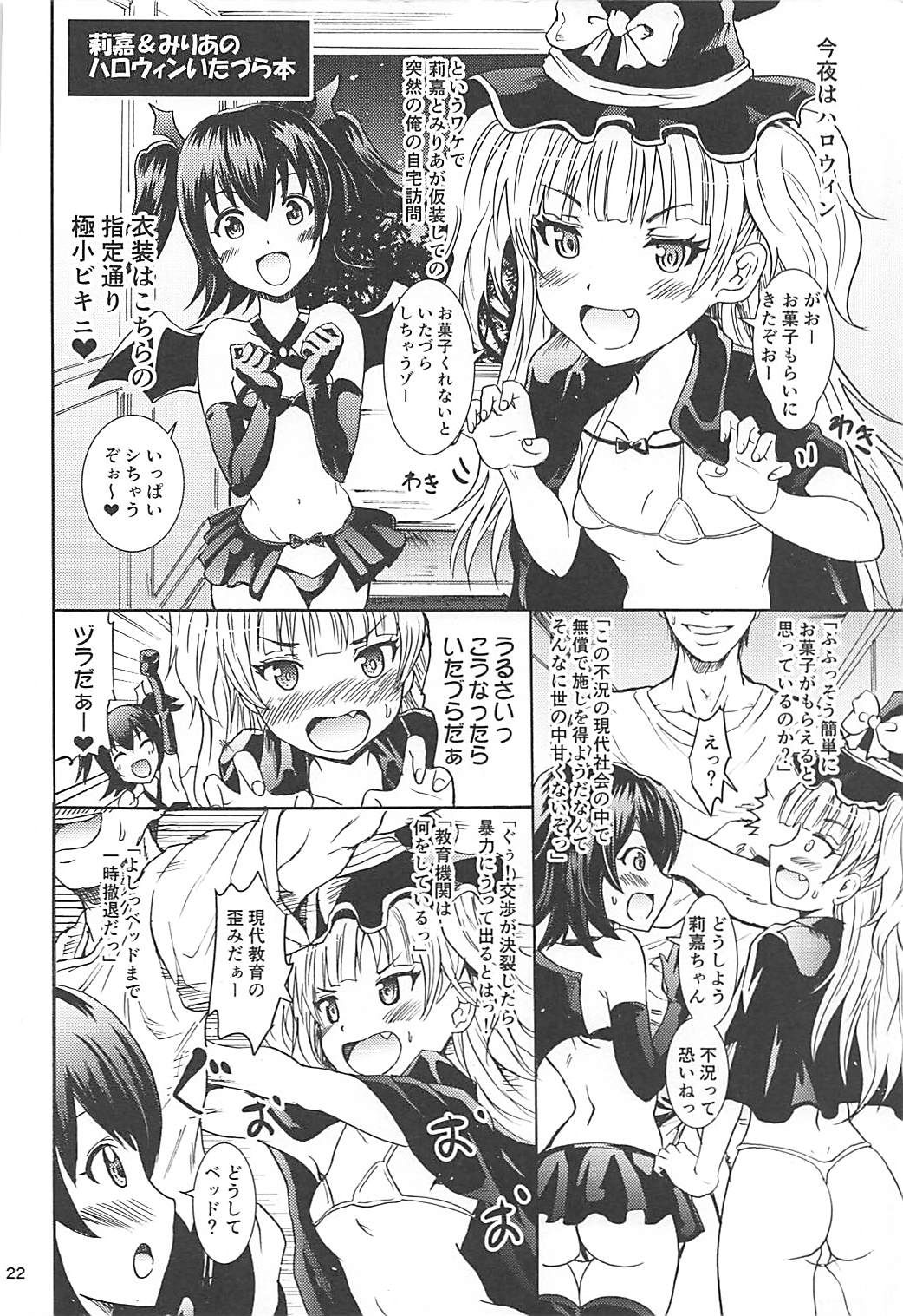 (C93) [Grace (Yokoyama Naoki)] Saimin Smell de Soushuuhen! Miku-nyan Nyau! (THE IDOLM@STER CINDERELLA GIRLS) page 21 full