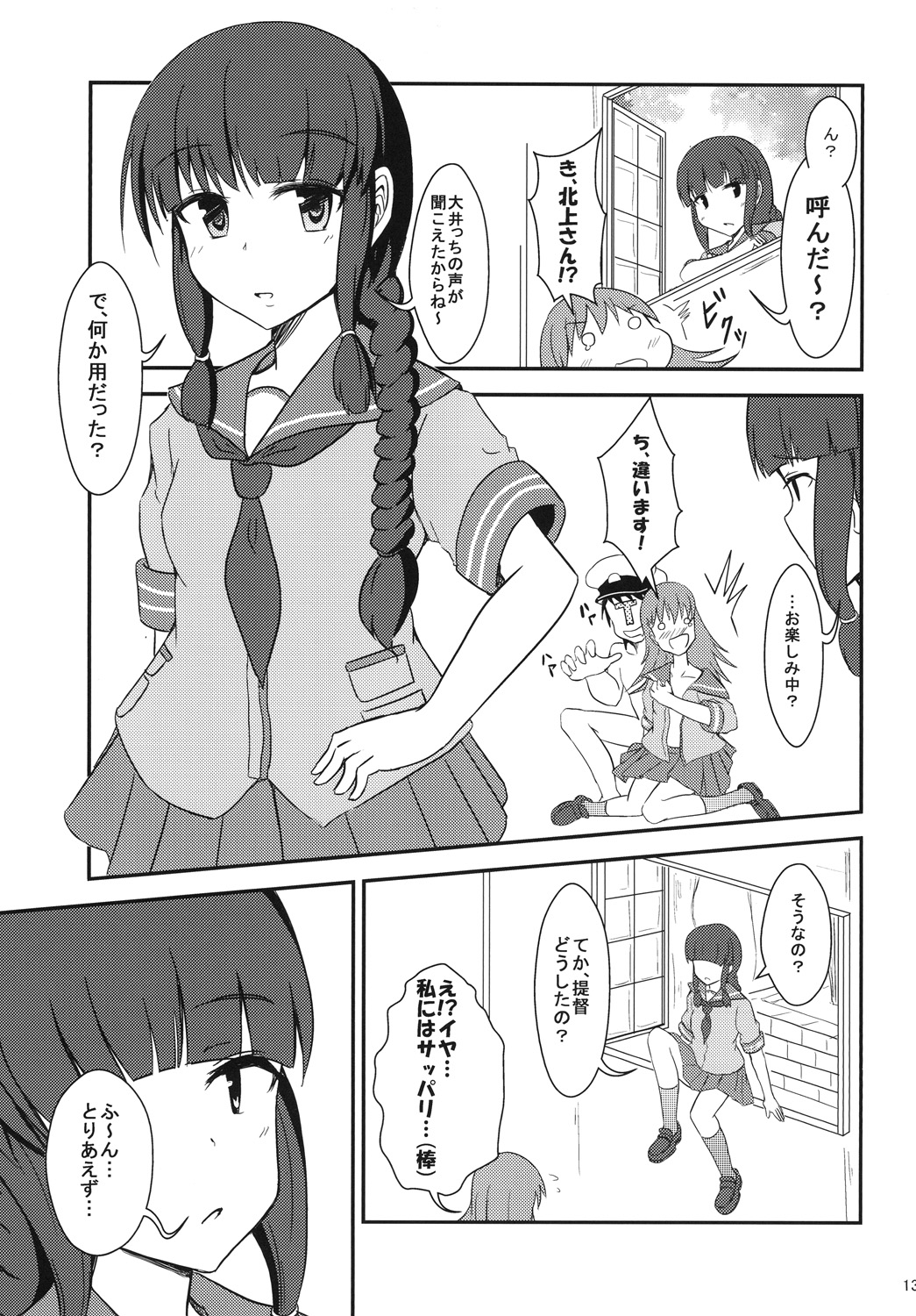 [Satoimo Bokujou, Ahun (Nyonyonba Tarou, Massuru)] Ooi-san no Ocha (Kantai Collection -KanColle-) [Digital] page 12 full