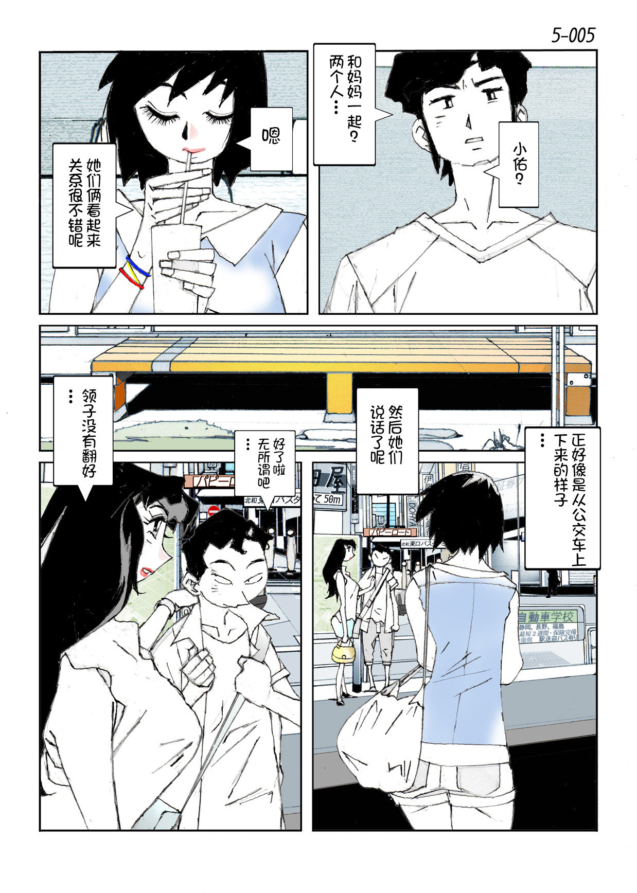 [Katanashi Apollo] Kamo no Aji - Misako 5 [Chinese] [不咕鸟汉化组] [Digital] page 7 full