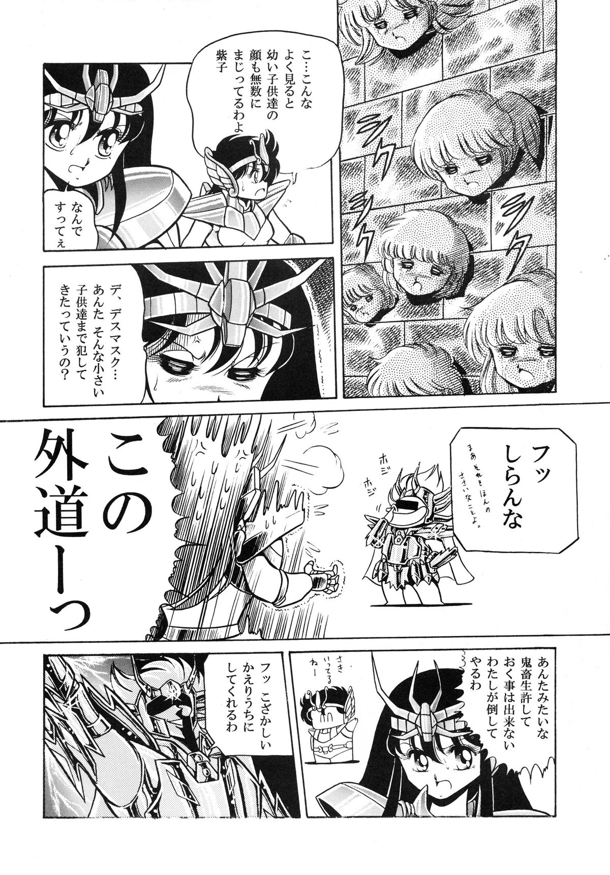 (C82) [Circle Taihei-Tengoku (Horikawa Gorou)] Saint Seiko Kanzenban (Saint Seiya) page 30 full