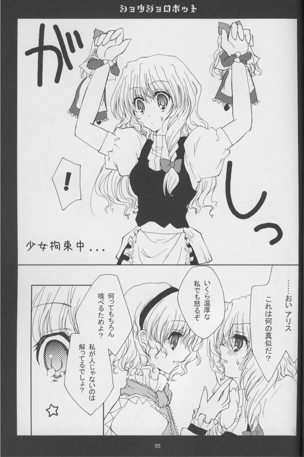 (Reitaisai 3) [Kanmi Ningyou (Katagiri Chisato)] Shoujo Robot (Touhou Project) page 4 full