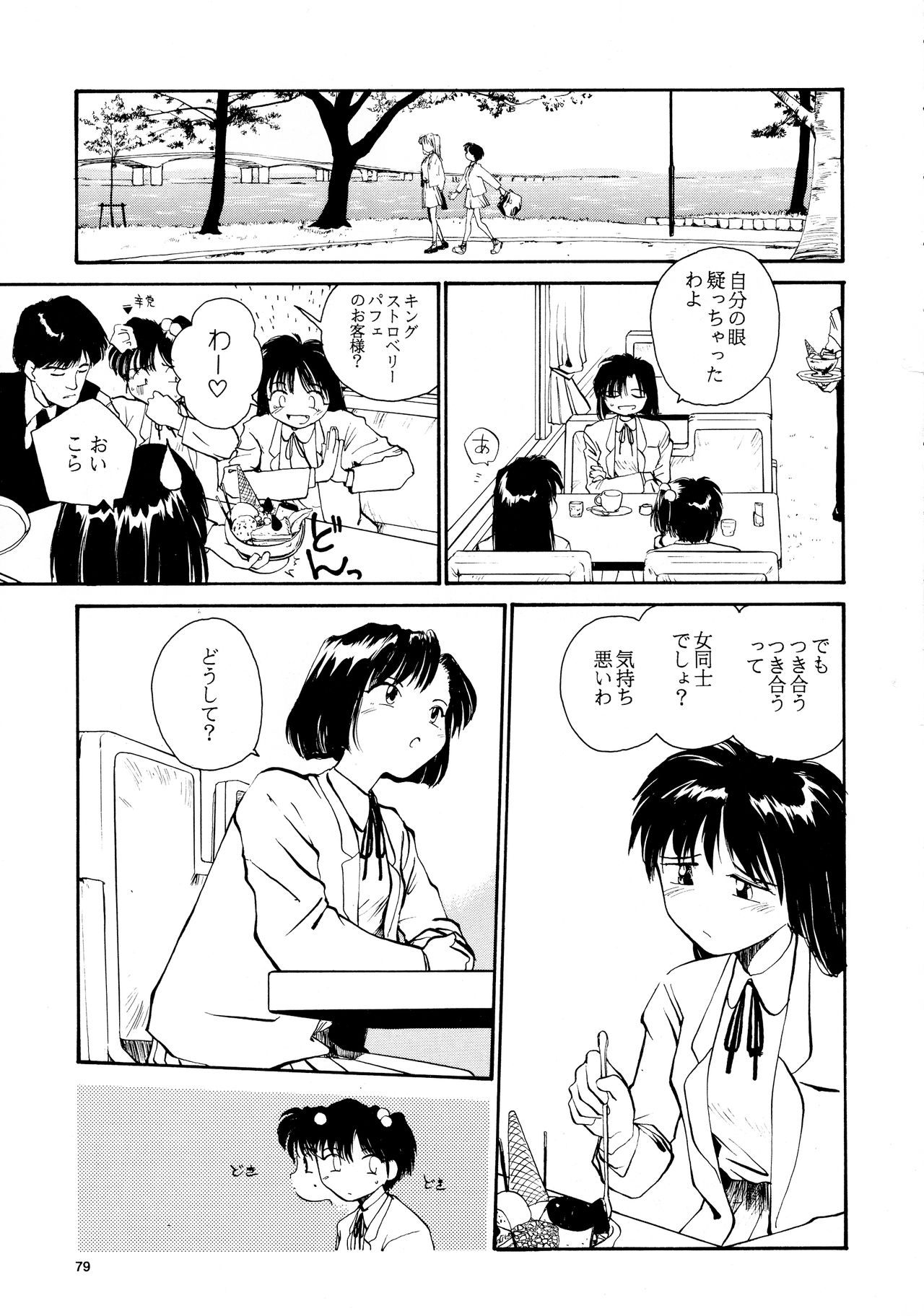 [B5 Doumei (RaTe)] Kaori to Tomomi Dai 1-wa ~ Dai 5-wa page 77 full