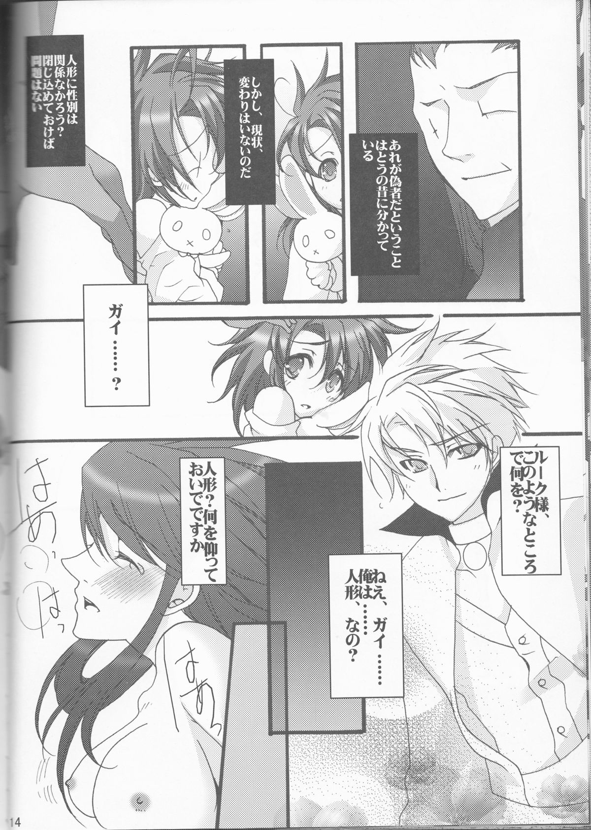 (C72) [Chikirazu (Yamada Yuumi)] Crimson Rain Pain (Tales of the Abyss) page 14 full