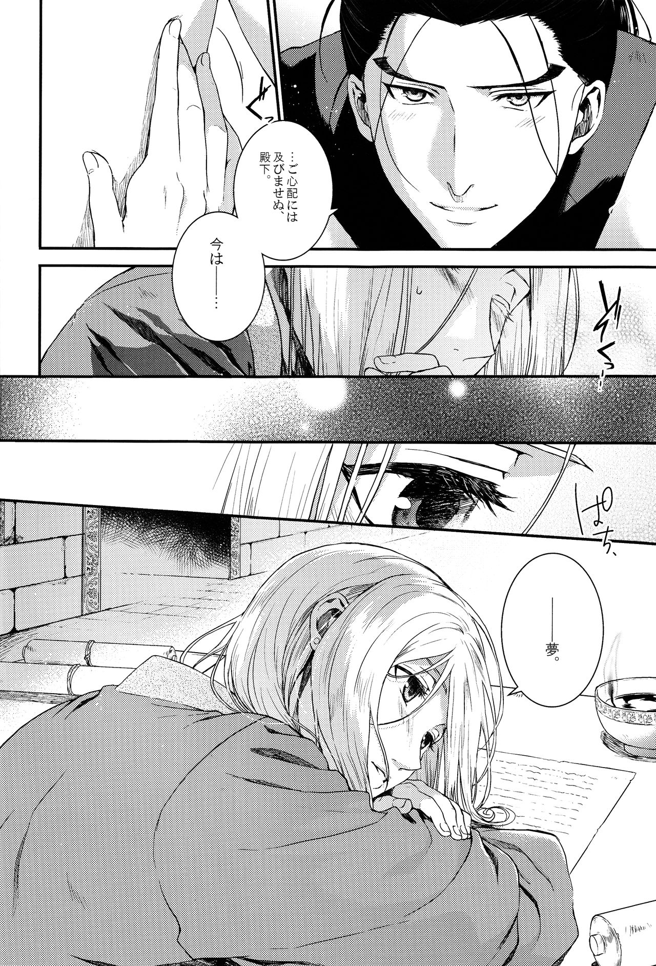 (Haruka Naru Outo II) [Kyusuisei Polymer (Kyusui)] Yume no Tsuzuki (Arslan Senki) page 9 full