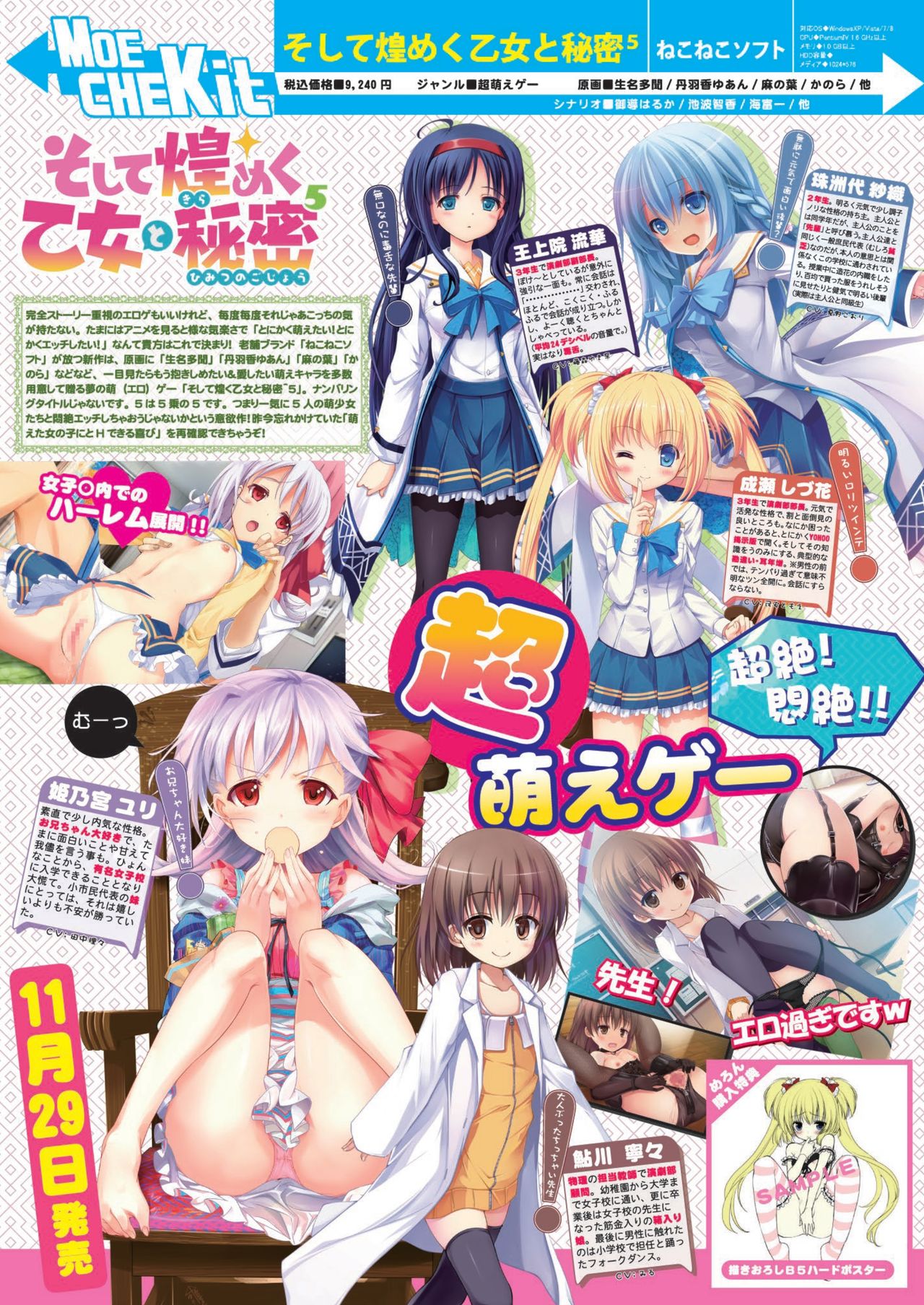 月刊めろメロ 2013年11月号 page 16 full