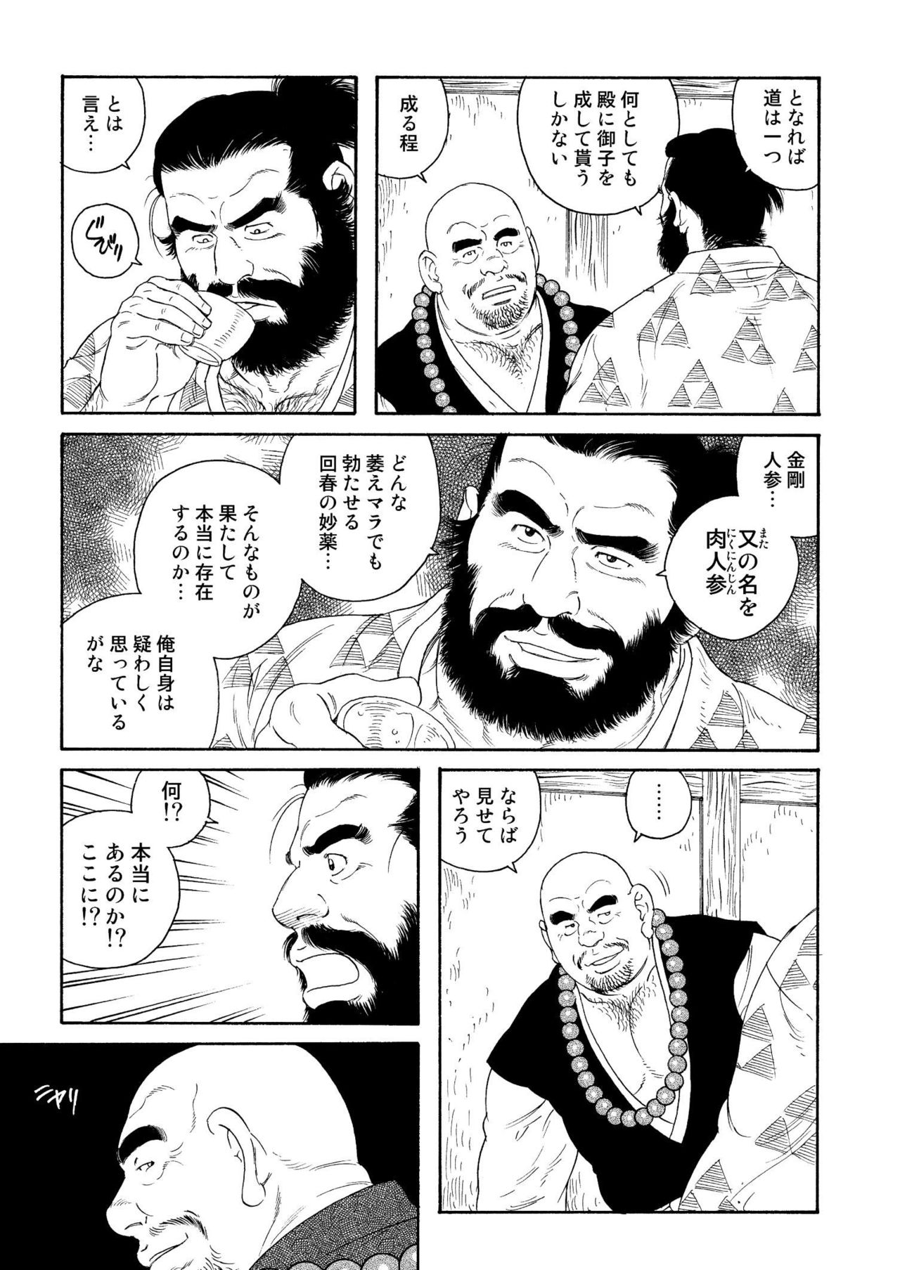 [Tagame Gengoroh] Niku Ninjin page 5 full