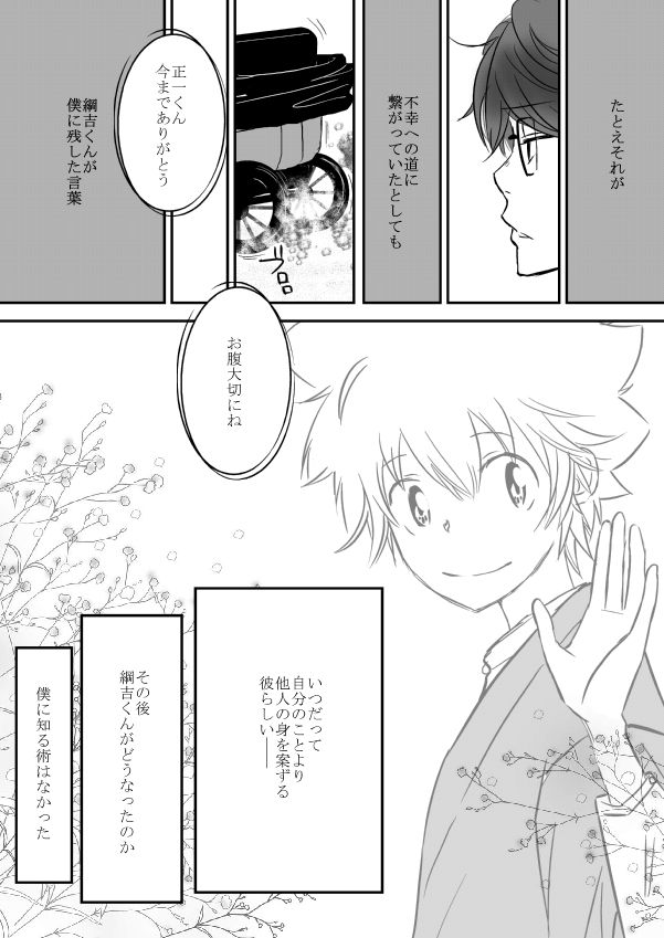 [Ookami] Kyou no Hi wa (Katekyo Hitman REBORN!) page 16 full