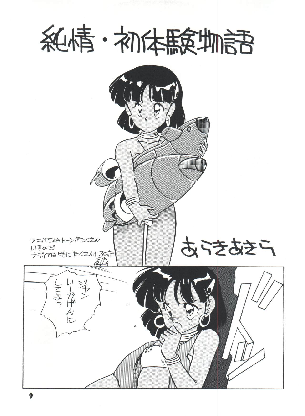 [Shishamo House (Araki Akira)] Elfin R (Fushigi no Umi no Nadia, Cyber Formula, Ghost Sweeper Mikami, Chinpui) page 9 full