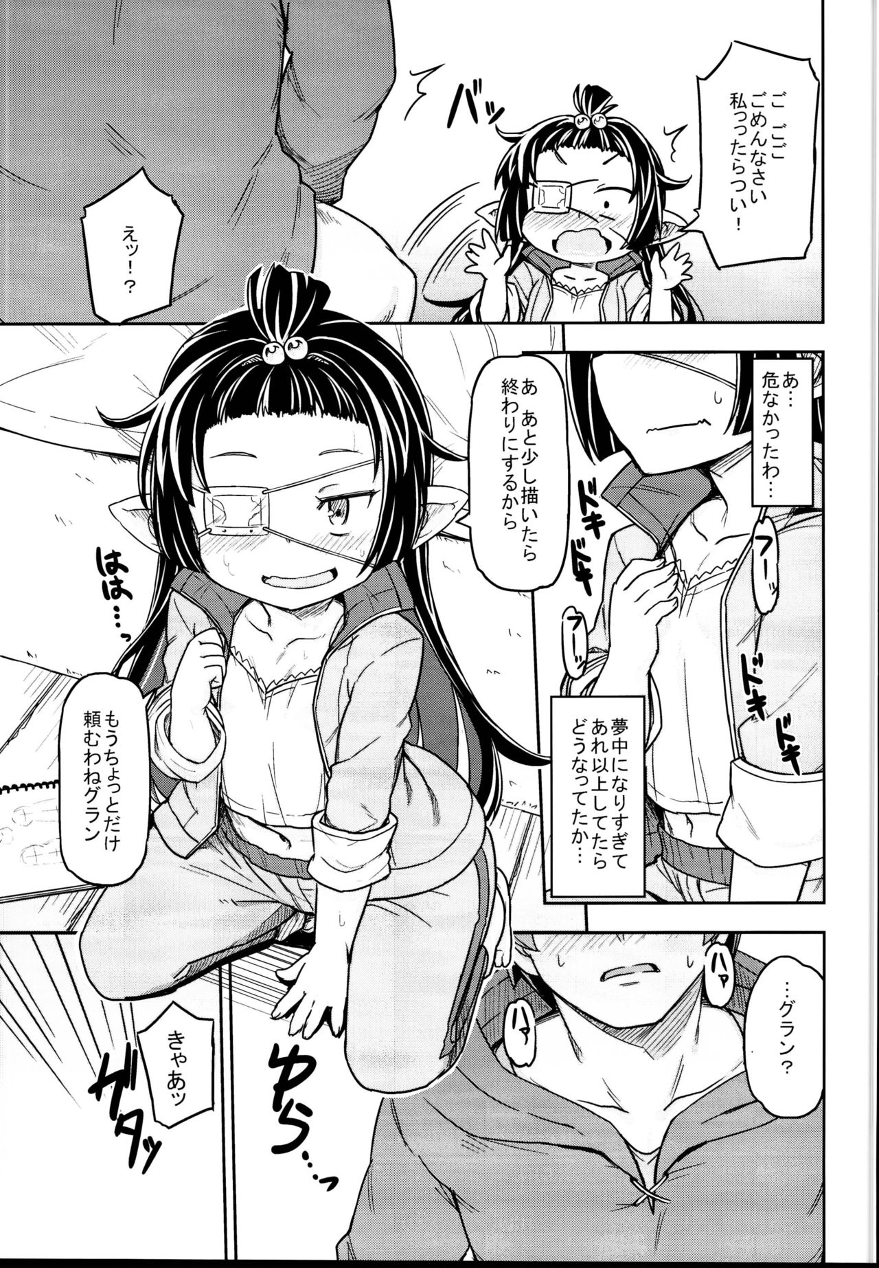(C95) [SECREDER (Jingai Modoki)] Lunalu no Usui Book (Granblue Fantasy) page 11 full