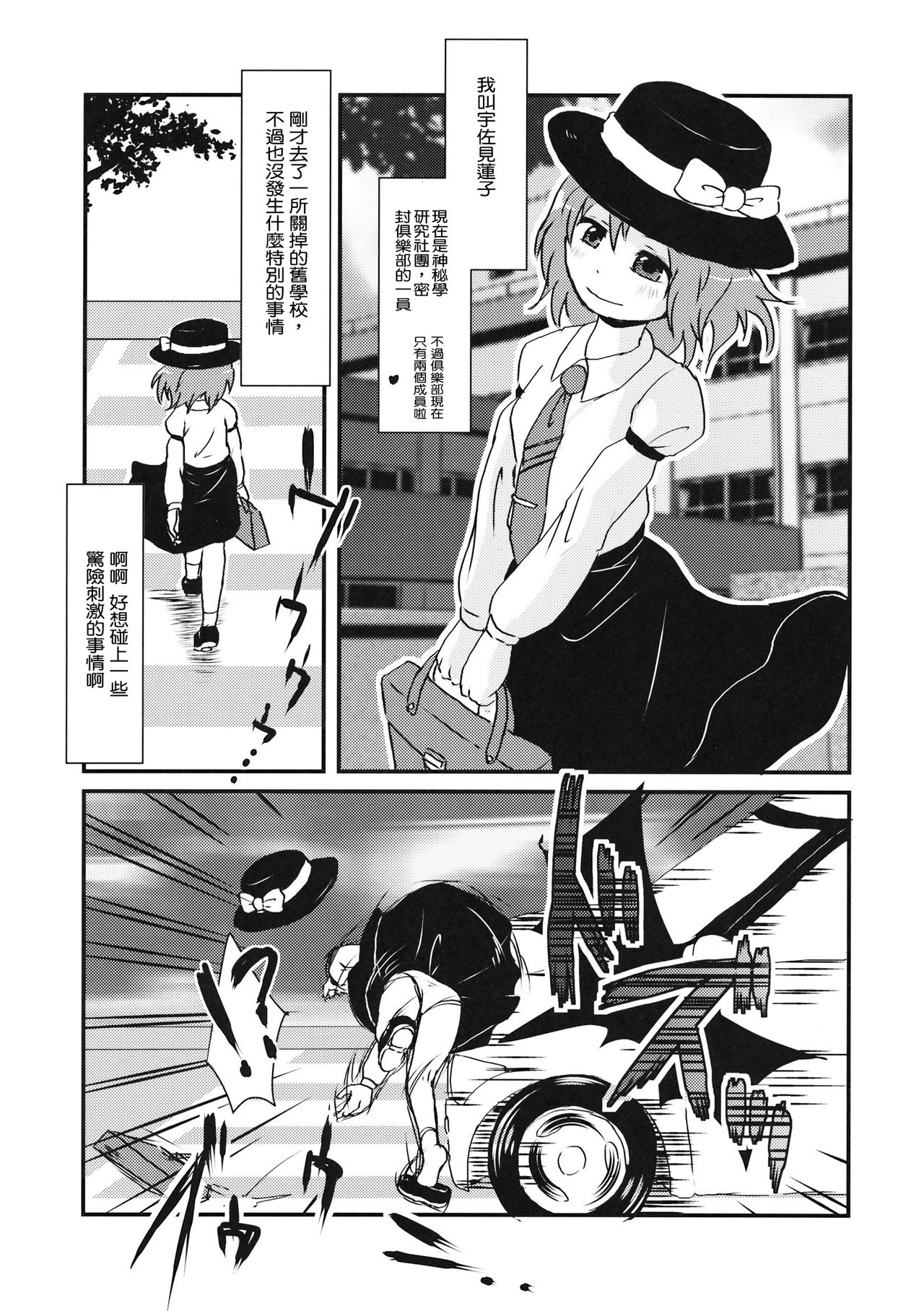 (Kyoukai kara Mieta Keshiki) [02 (Harasaki)] Kaihi Funou (Touhou Project) [Chinese] [沒有漢化] page 7 full