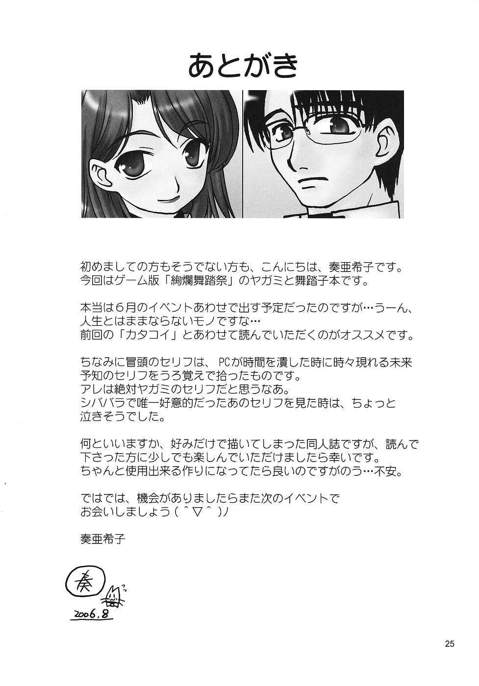 [Nagasaki-inter (Sou Akiko)] Hitokoi (Mars Daybreak) page 24 full