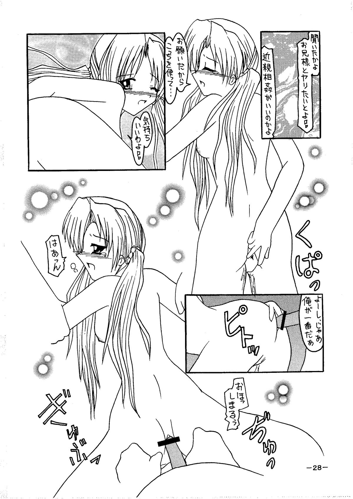 [Shiina Club (Rokudou Ashura)] Dengeki C's Bakachin (Sister Princess) [Digital] page 28 full
