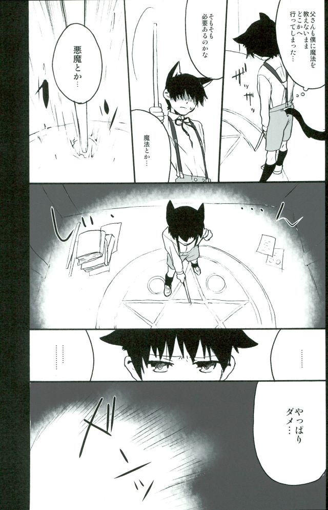 (C85) [Yaranaika (Nakamura Q)] RING RING MID NIGHTS (Neon Genesis Evangelion) page 6 full