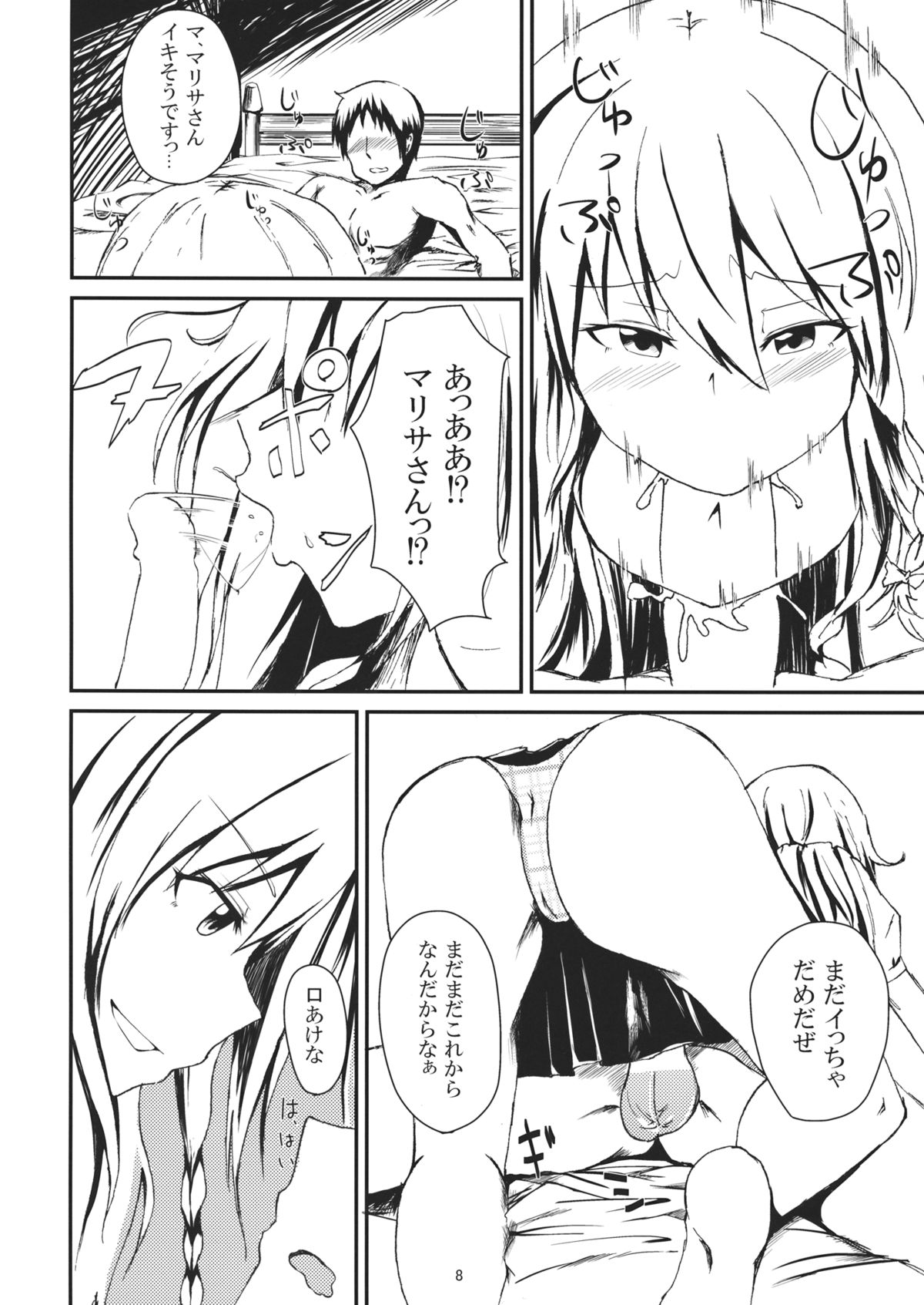 (Reitaisai 11) [Itsutsuba no Clover (Kamizaki Yotsuba)] Shinya wa Kirisame Fuuzoku Ten (Touhou Project) page 7 full