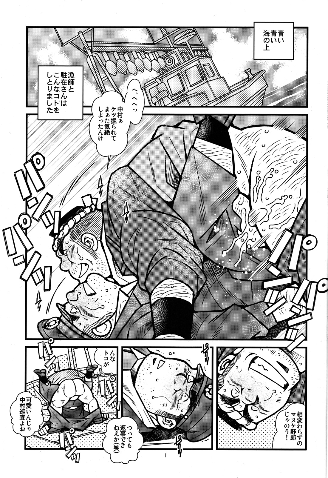 [Ichikawa Gekibansha (Ichikawa Kazuhide)] Ryoushi to Chuuzai-san - Fisherman and Policeman [Digital] page 2 full