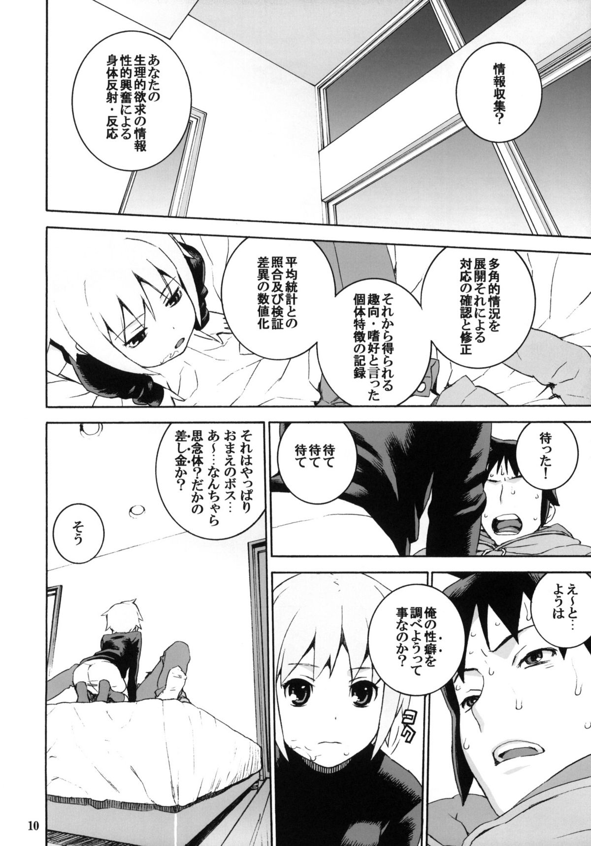 (C75) [DECOPPACHI (Hidiri Rei)] Nagato Yuki no Inbou (Suzumiya Haruhi no Yuuutsu) page 9 full