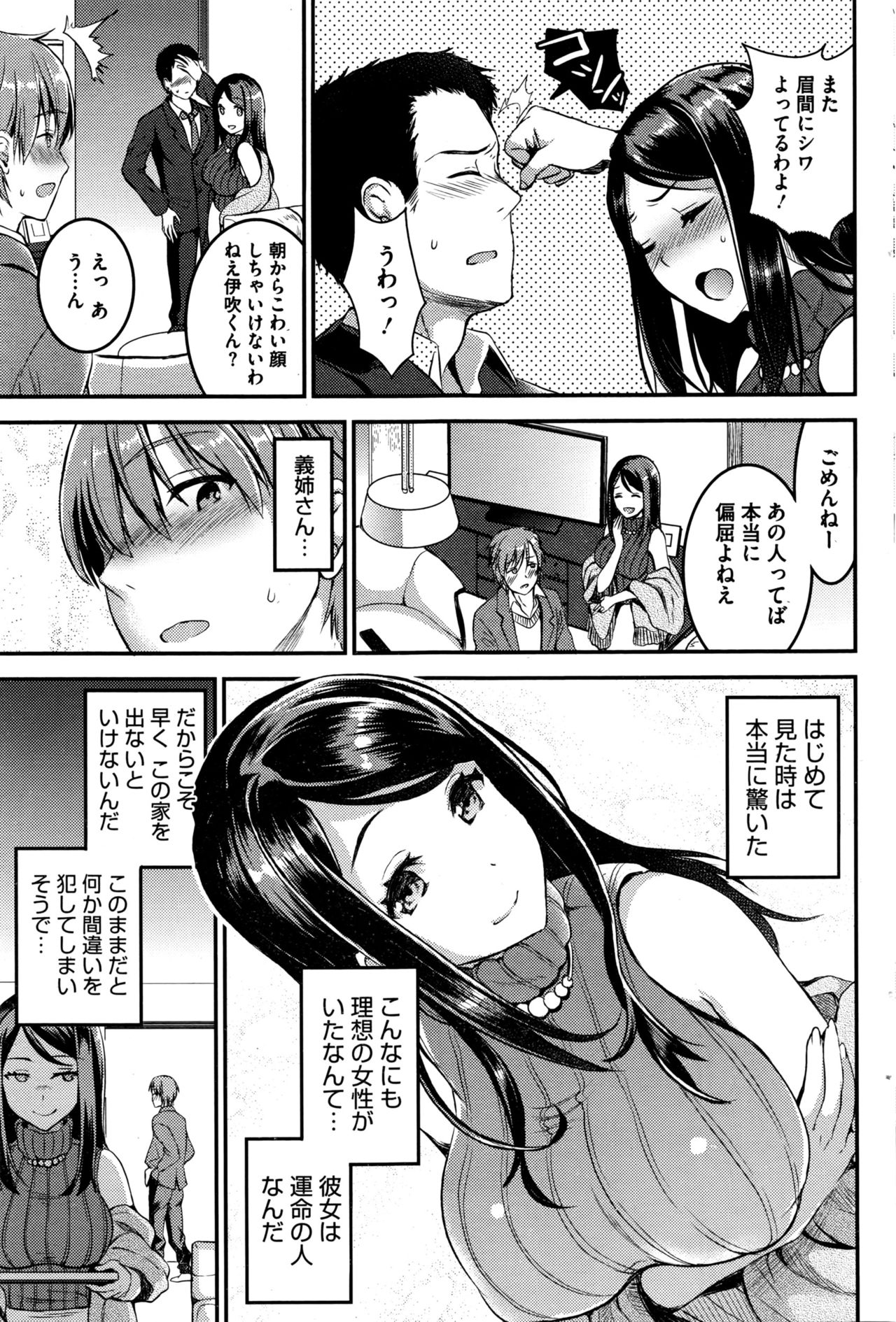 [Otabe Sakura] Unmei no Hito page 13 full