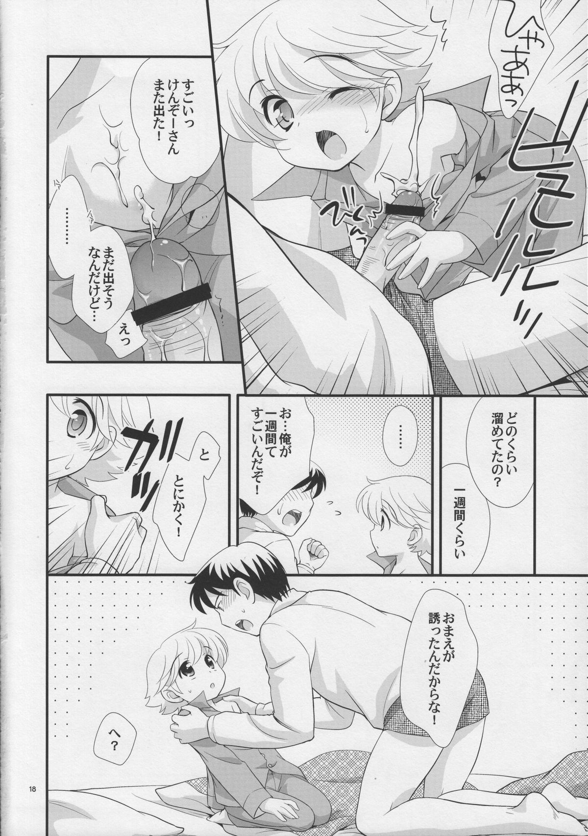 (C73) [Tokuda (Ueda Yuu)] Ii Otona page 18 full