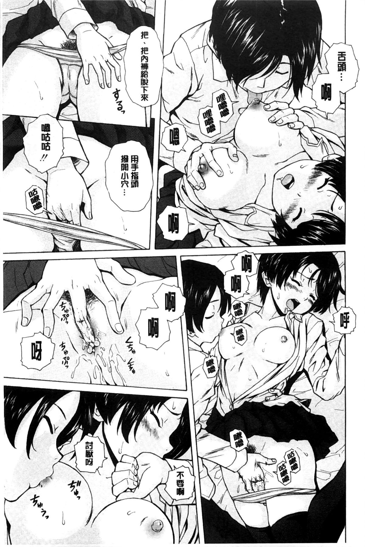 [Fuuga] Oreno Neesan... | 我的兄嫂愛人… [Chinese] page 20 full