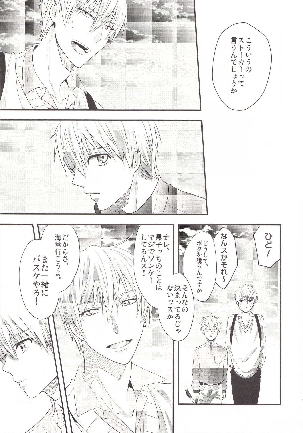 (C85) [Kitei (Naoki)] VICTORIOUS KISS 3Q (Kuroko no Basuke) page 14 full