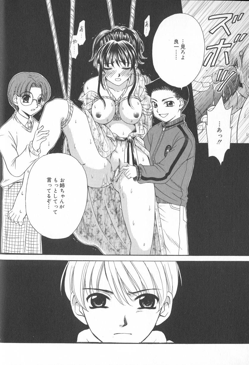 [Gotoh Akira] Kodomo no Jikan Vol.02 [RAW] page 31 full