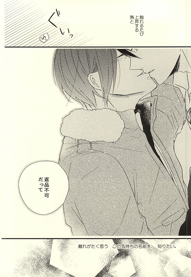 (SUPER24) [Jeepney.Cony (Kumasaka)] Sabakan no Bun dake. (Ge) (Free!) page 33 full