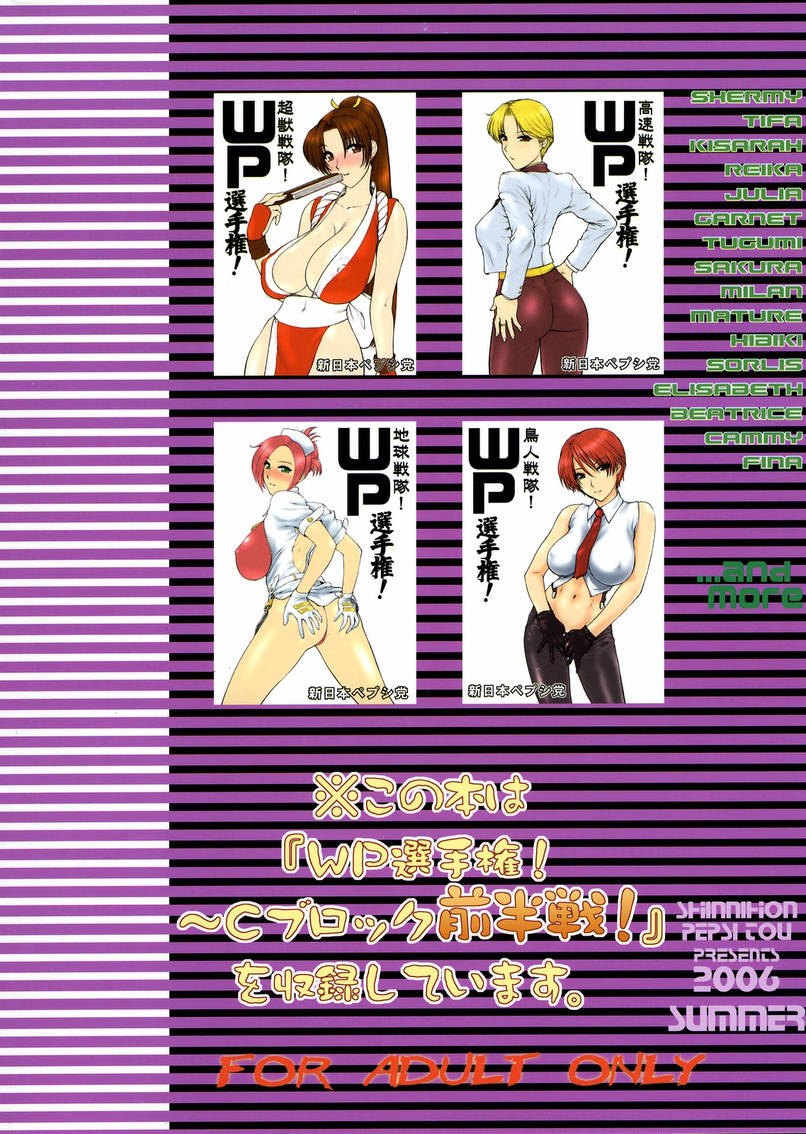 (C70) [Shinnihon Pepsitou (St.germain-sal)] Habatake! WP Senshuken Zenhansen! (Various) [English] =LWB= page 30 full