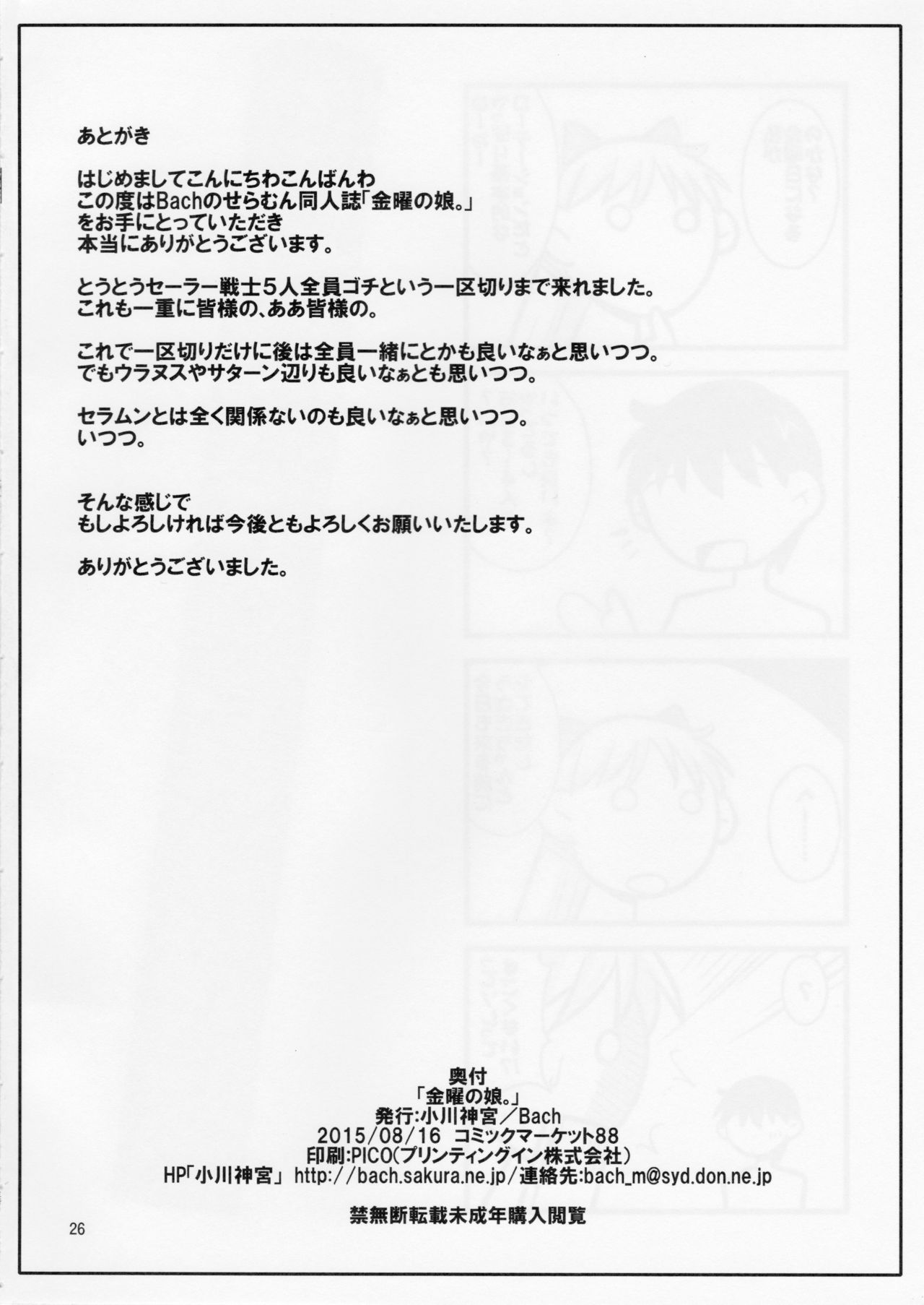 (C88) [Ogawa Jinguu (Bach)] Kinyou no Musume. (Bishoujo Senshi Sailor Moon) page 25 full