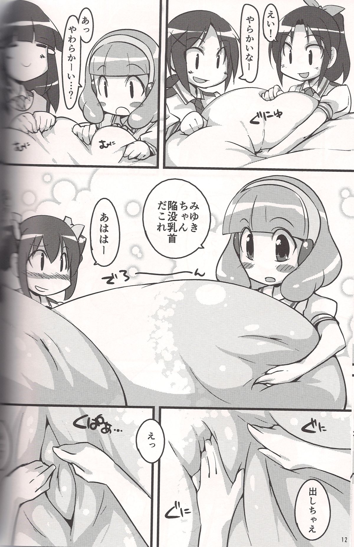 (C82) [Kotatsu de Mikan Chokubaijo (Semahiro)] Kimi ni Mune Cure (Smile Precure!) page 11 full