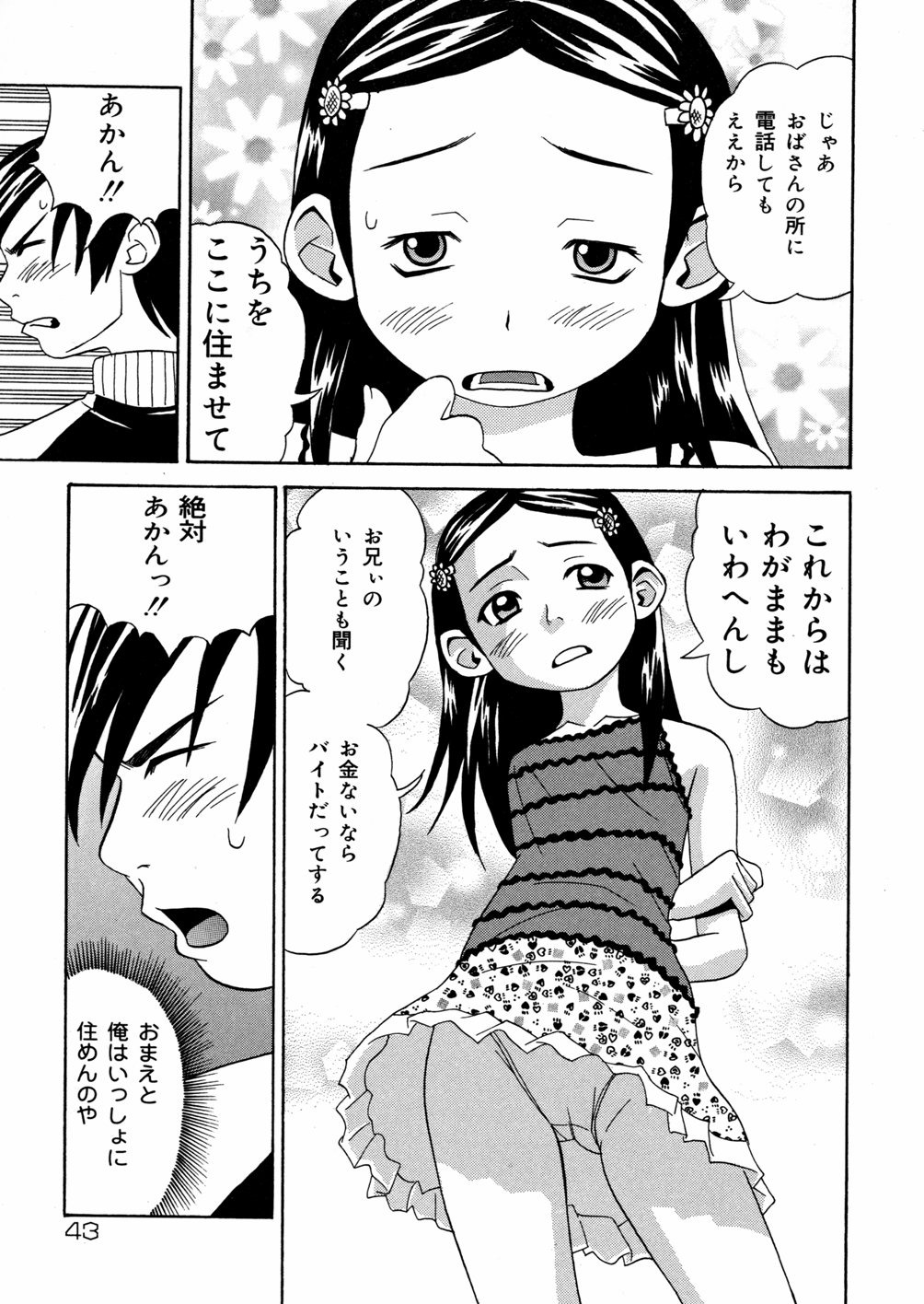 [Minami Katsumi] Imouto Mankai page 44 full