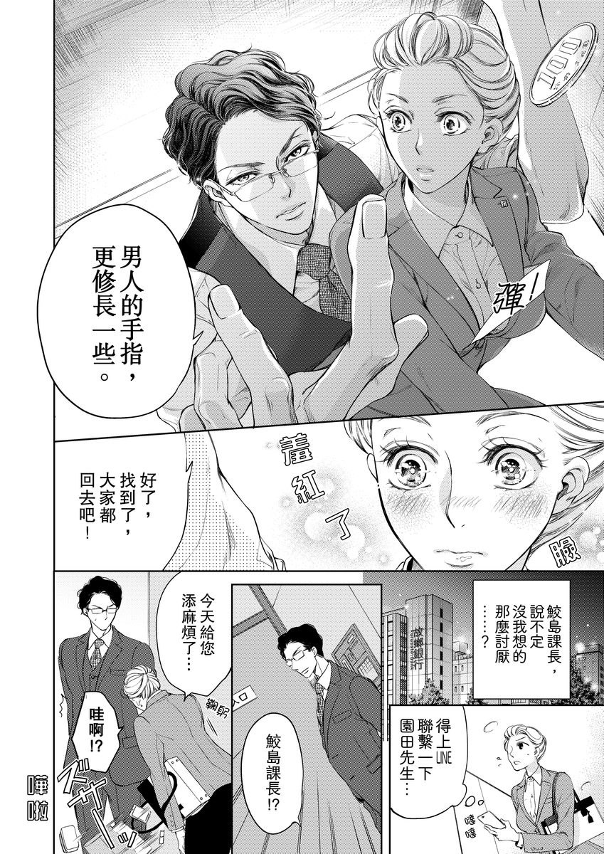 将妳的一切全部拥入怀中~交往0日、立刻结婚！？~  01-02 Chinese [拾荒者汉化组] page 16 full