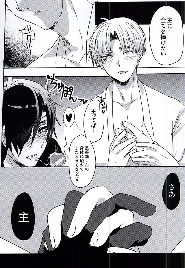 (SPARK10) [Mentai Gohan (Tarako)] Saraba Utsukushiki Hakoniwa yo (Touken Ranbu) page 17 full