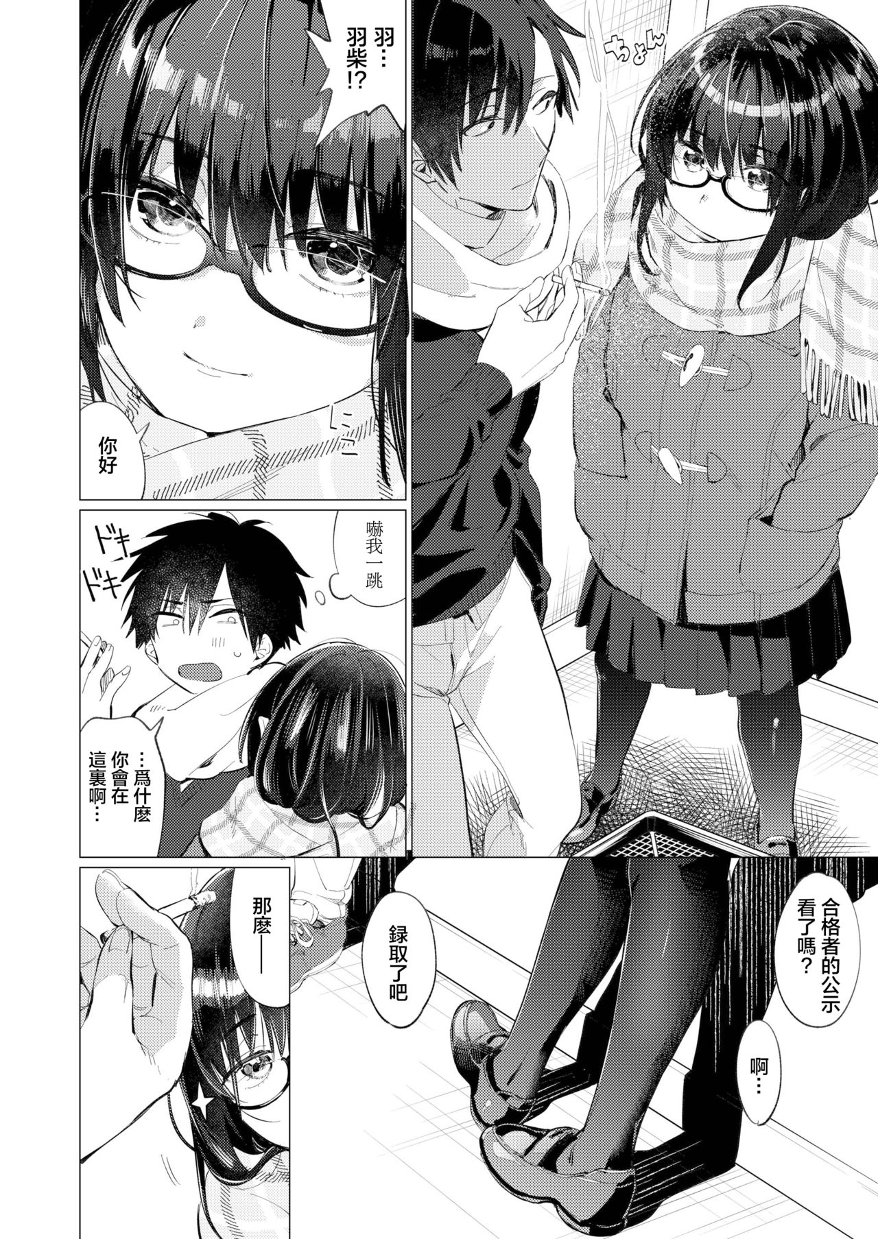 [Mafuyu HEMP] Shunrai no Yosuga | 春雷之缘 (COMIC AOHA 2019 Fuyu) [Chinese] [暴碧汉化组] [Digital] page 5 full