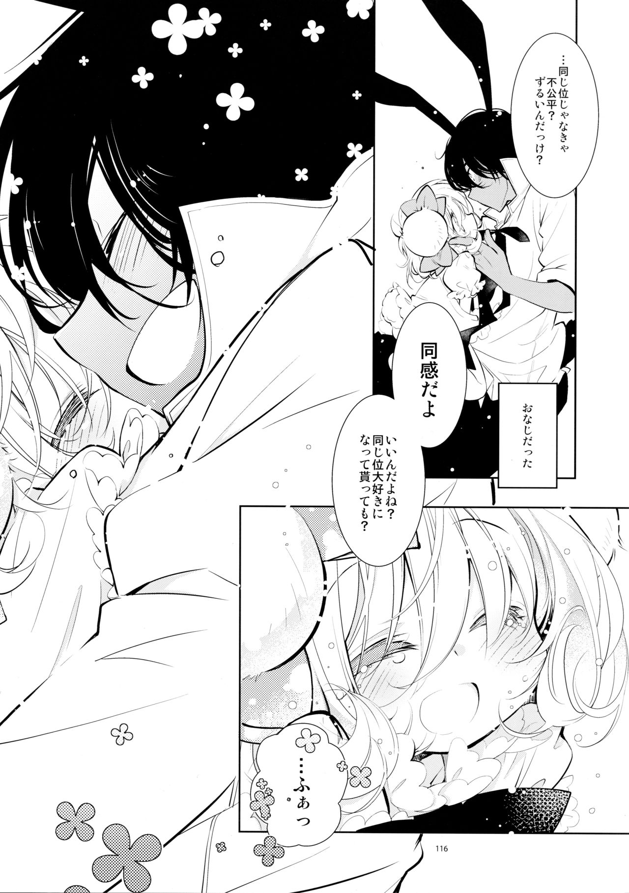 (C90) [PINSIZE Inc. (MITAONSYA)] BLACK AND WHITE RABBIT Soushuuhen page 120 full