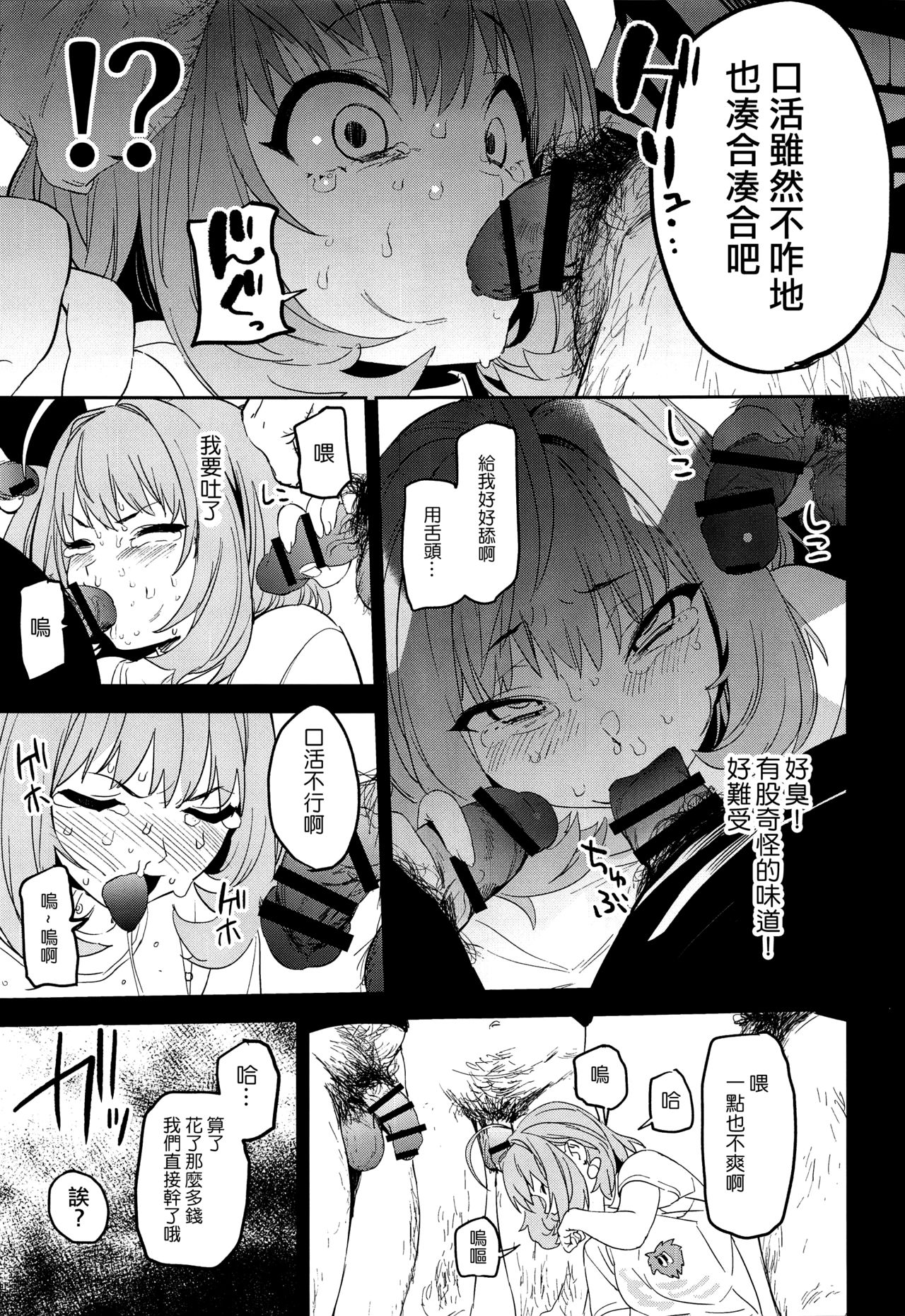 [Camrism (Kito Sakeru)] Liquid of Pink (THE IDOLM@STER CINDERELLA GIRLS) [Chinese] [沒有漢化] page 13 full