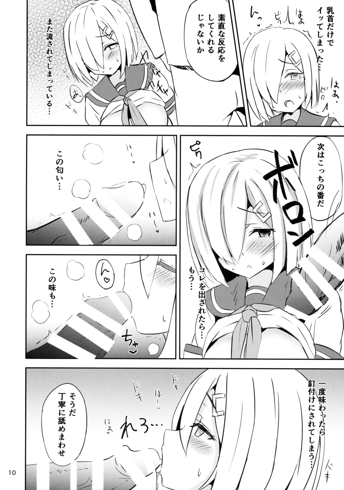 (C89) [Nijigen COMPLEX (Mitsukazu)] Hamakaze Insho (Kantai Collection -KanColle-) page 9 full