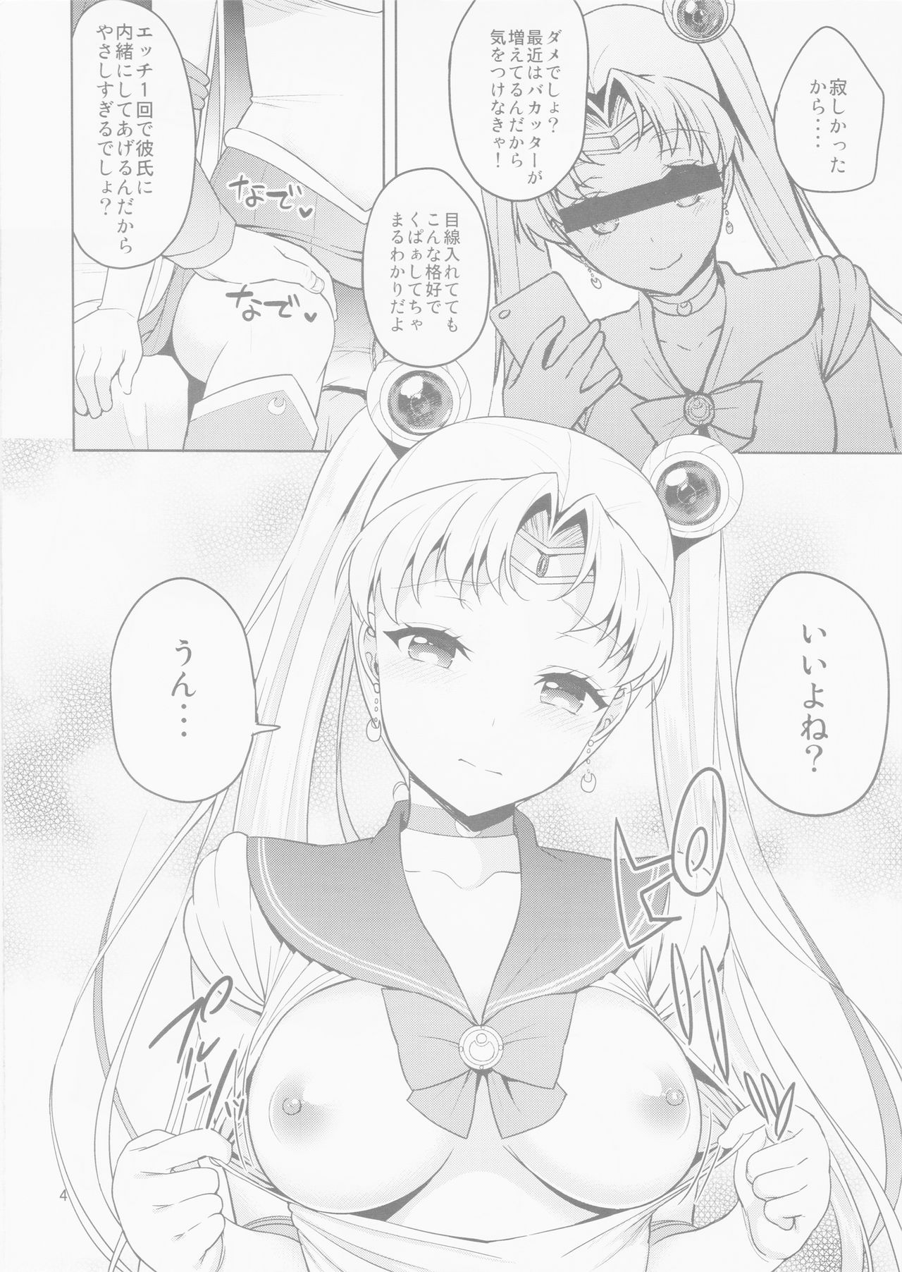 (C88) [Akapenguin (Asahina Hikage)] MOON FREAK ANOTHER (Bishoujo Senshi Sailor Moon) page 4 full