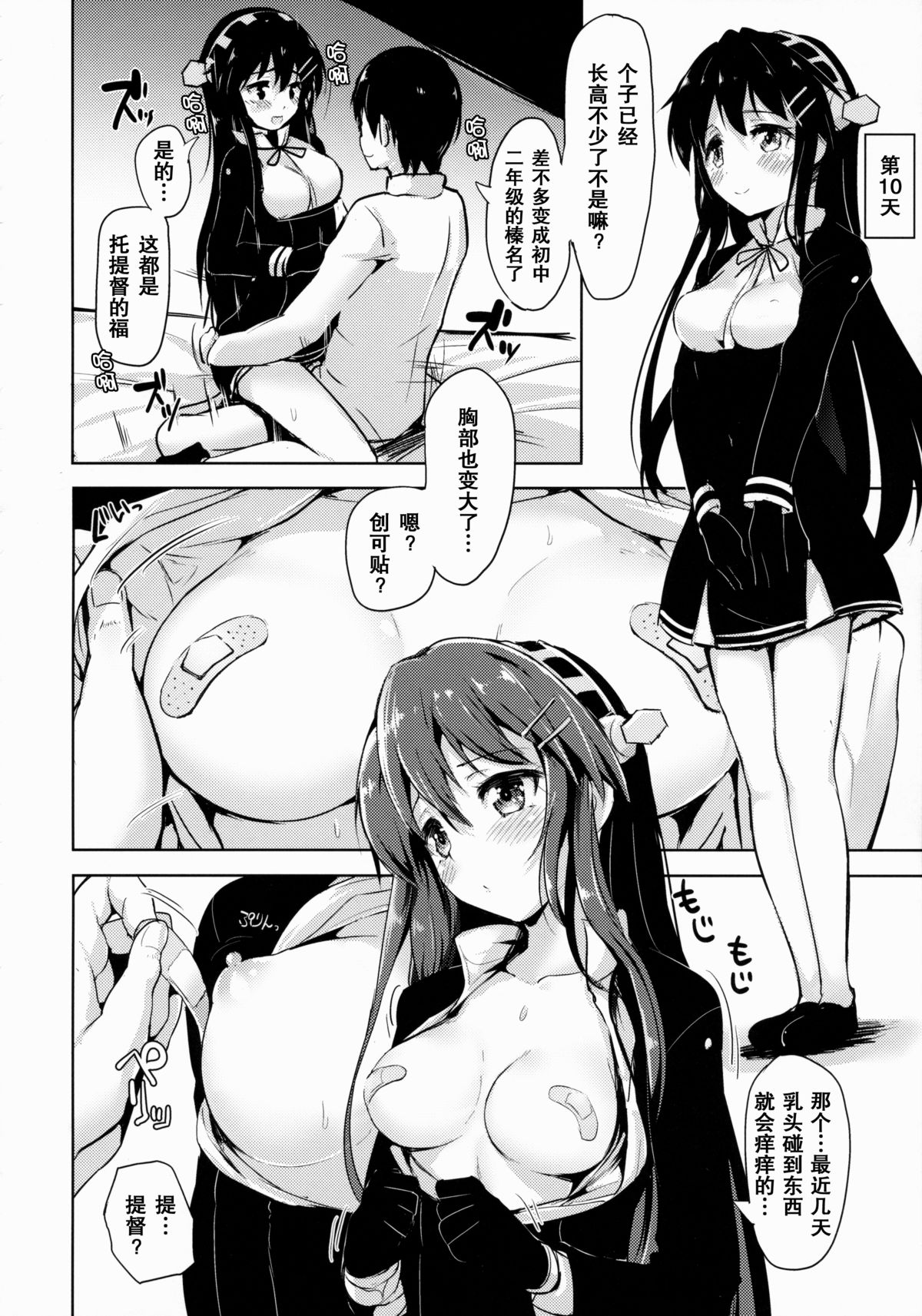 (C88) [Namanamago (Shiba Nanasei)] Loli Haruna ga Teitoku no Seieki de Moto ni Modoru Hon (Kantai Collection -KanColle-) [Chinese] [坏人卡] page 13 full