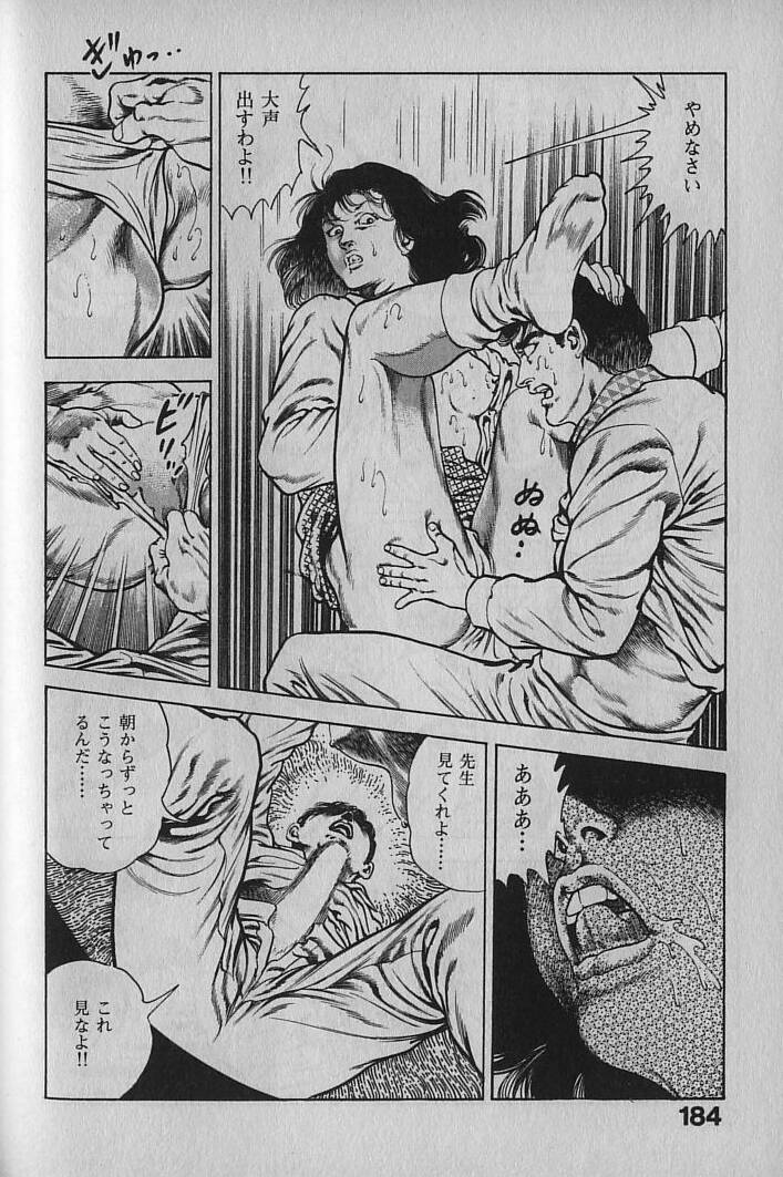 [Maeda Toshio] Urotsukidouji 1 page 181 full