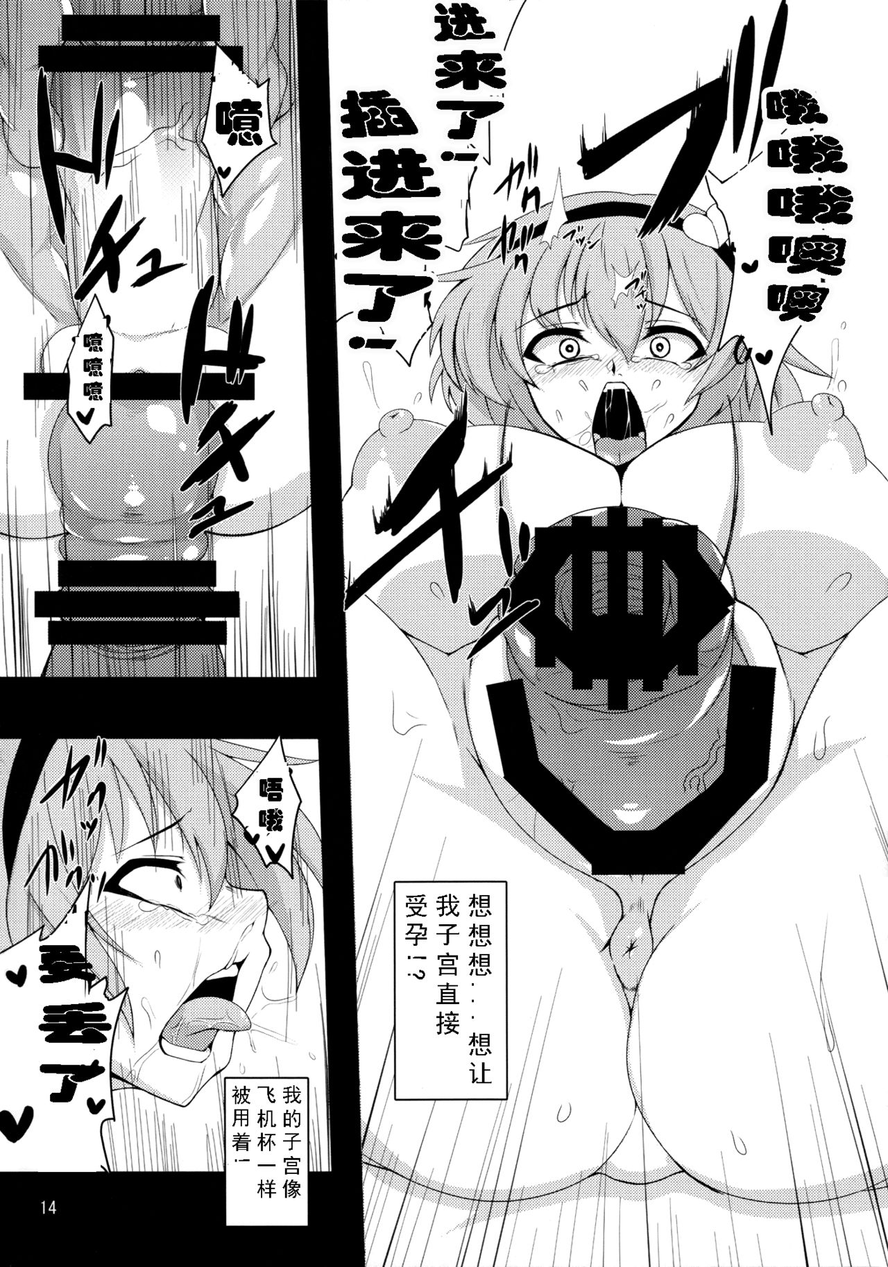 (C85) [Hadairo Rooibos Tea (Pandain)] Shokushu Chireiden ~Komeiji Satori~ (Touhou Project) [Chinese] [可乐个人汉化] page 13 full
