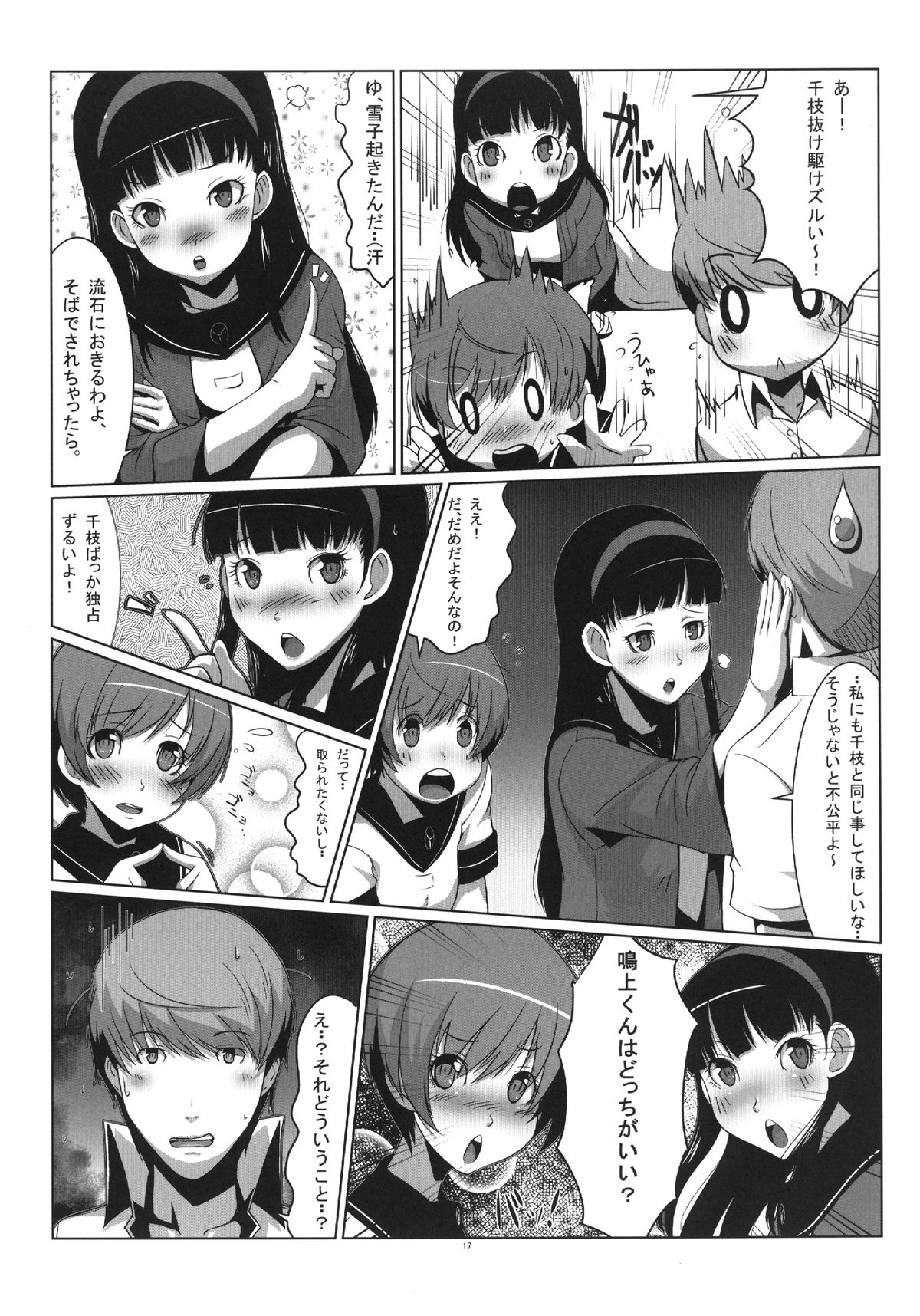 [Gosuidou] Persona4G Teki Seisai Sensou (Persona 4) [Digital] page 17 full