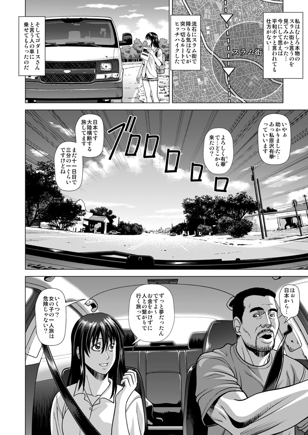 [Human High-Light Film (Jacky Knee-san)] Slum-gai ni Tsurete ikareta Watashi ~Hitchhike de Rinkan Jigoku~ [Digital] page 3 full