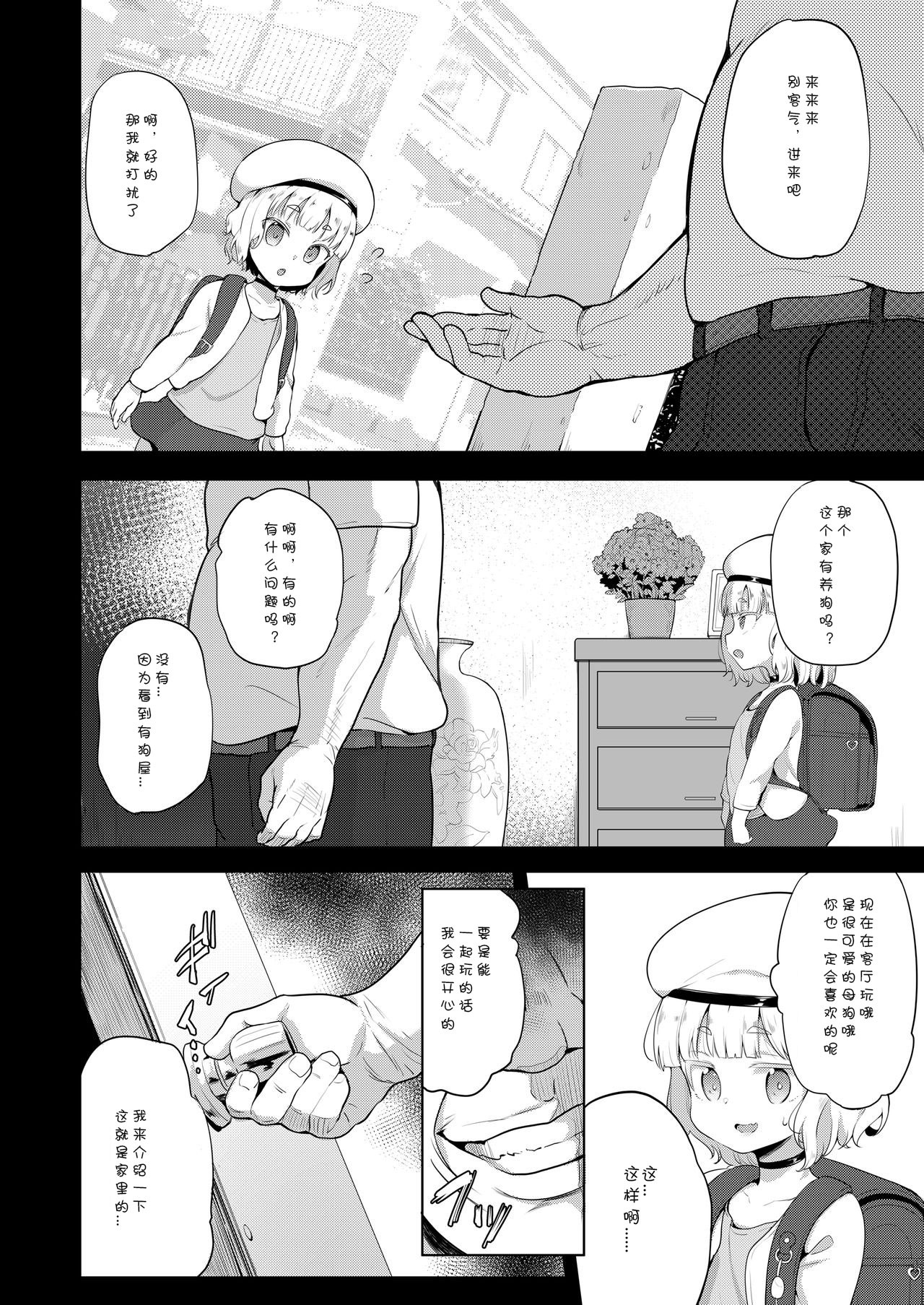 [LOLI Seiyouken (PANBAI)] Seiyouken Choukyou 2 [Chinese] [GK汉化] [Digital] page 6 full