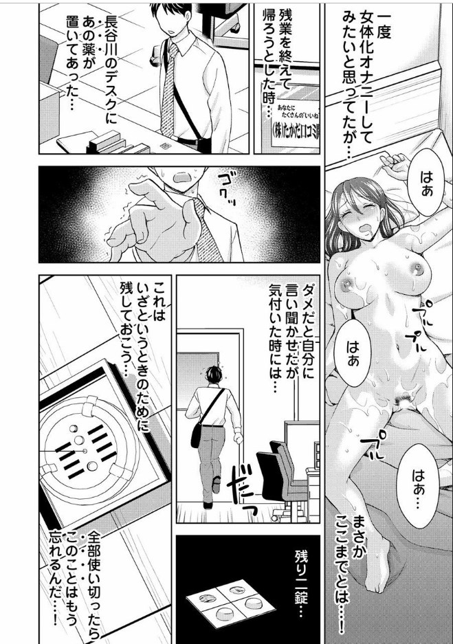 [Shiraishi Nagisa] Yararechau Massage-ya-san - Nyotaika Shitara Koe nante Gaman Dekinee yo! 1-3 page 32 full