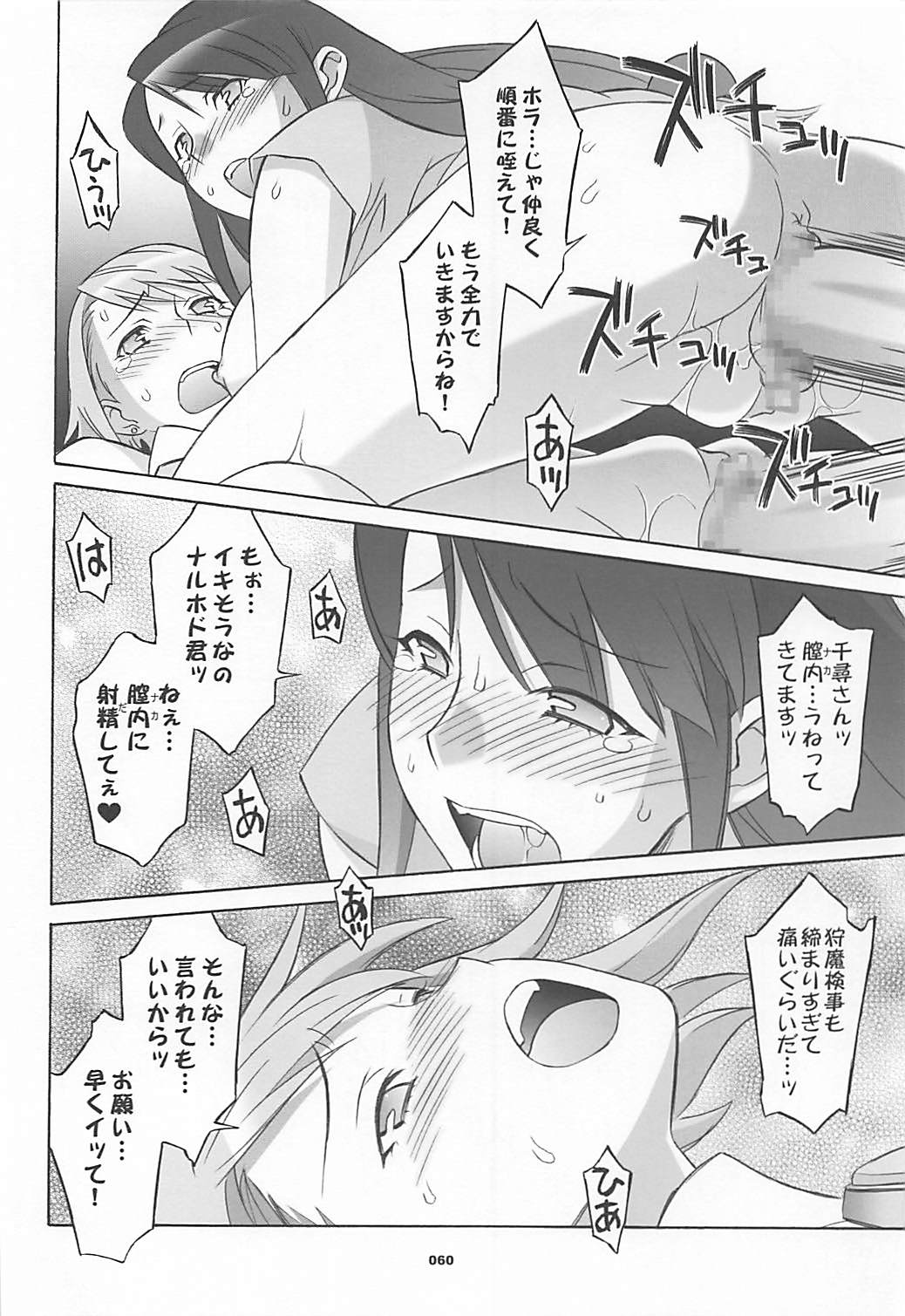 (COMIC1☆7) [Wagamama Dou (Syowmaru, NIO)] Wagamama Antholo (Various) page 59 full